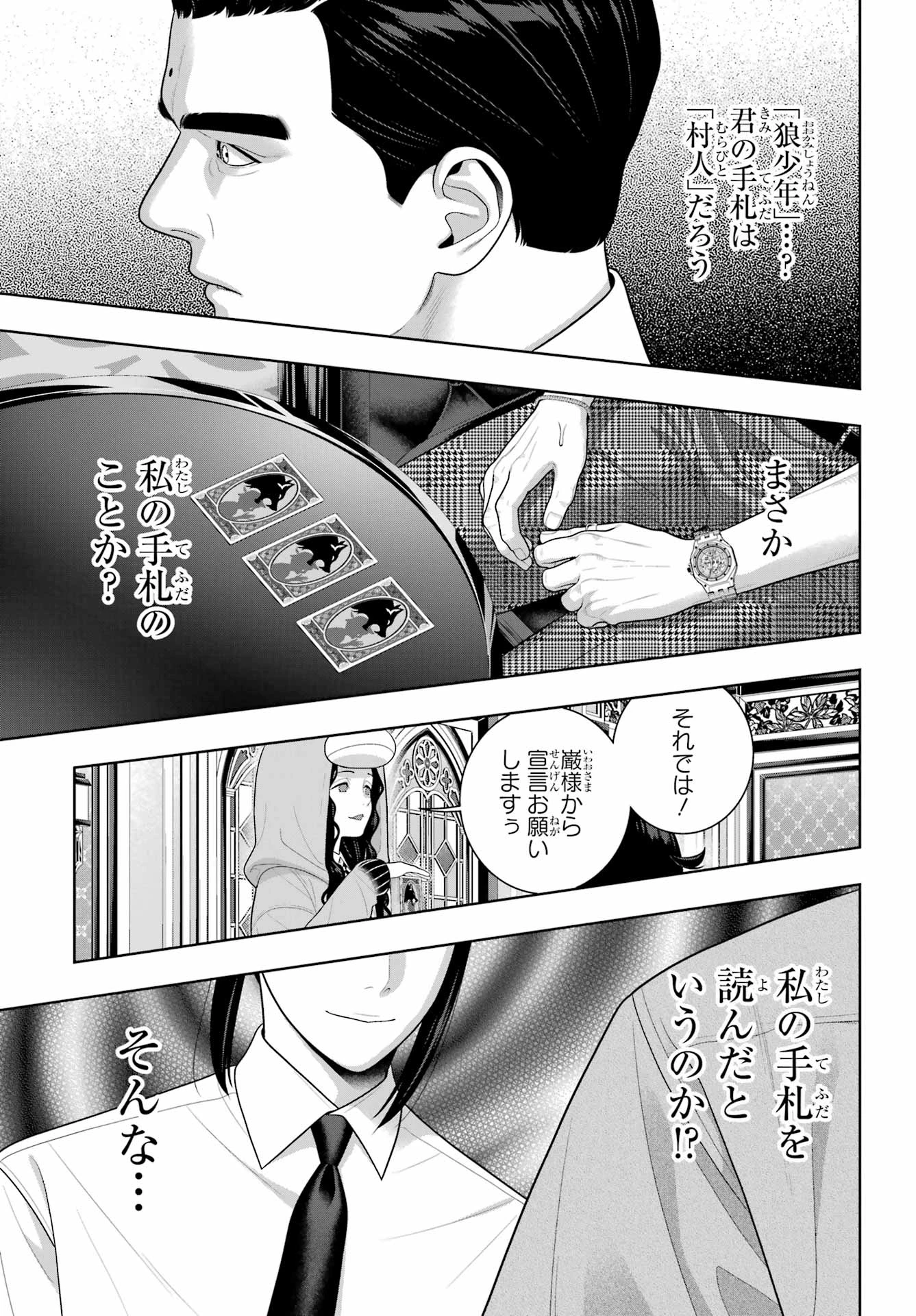 賭ケグルイ 第125話 - 21