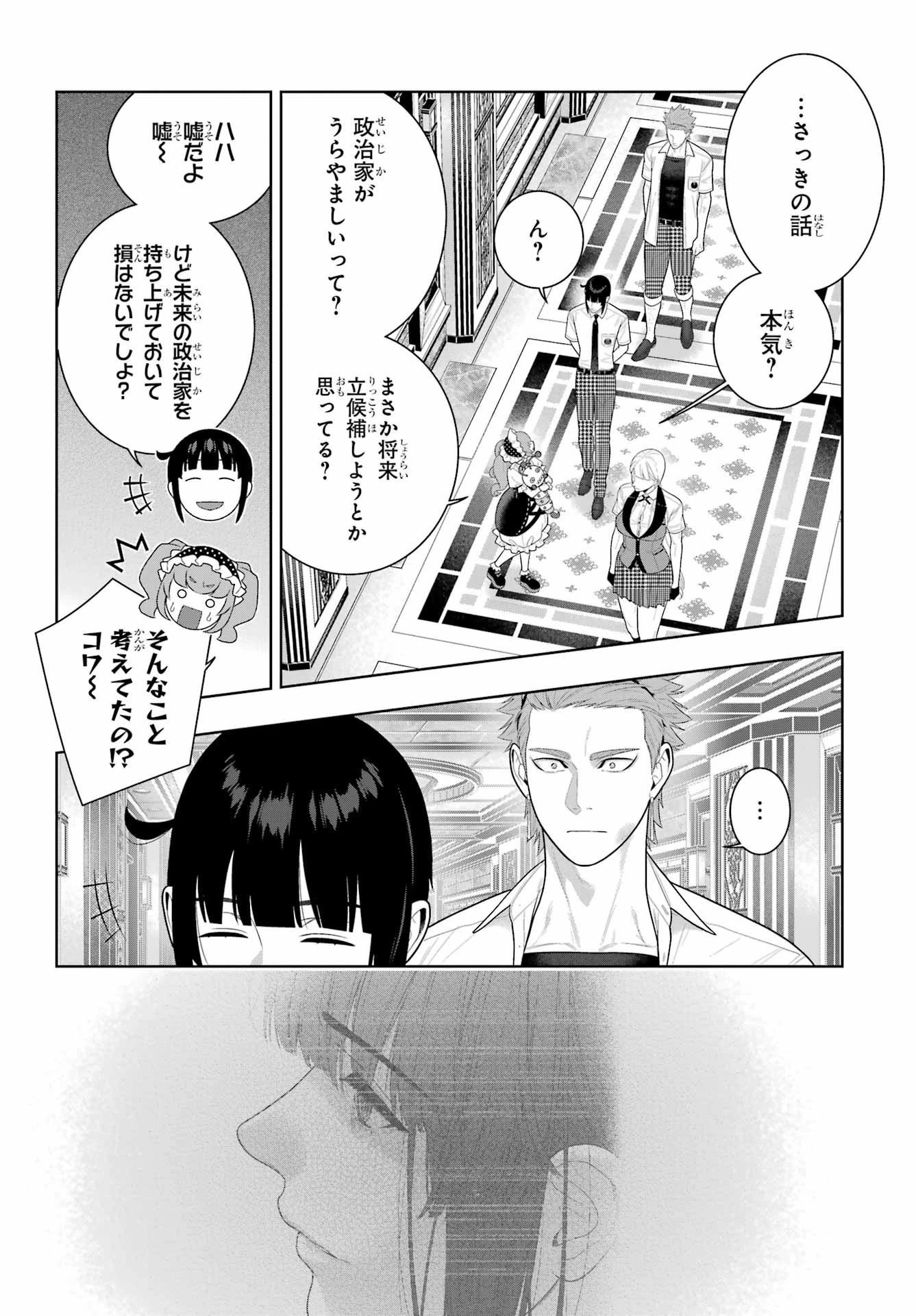 賭ケグルイ 第126話 - 30