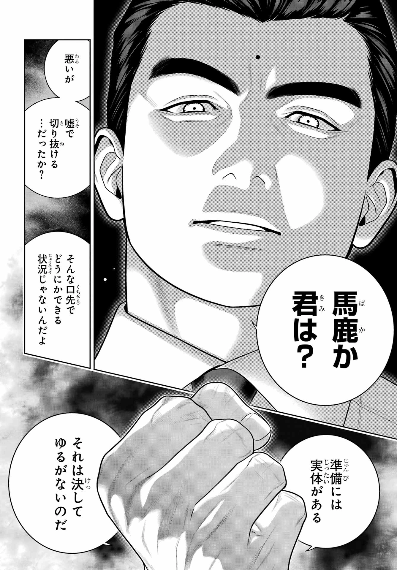 賭ケグルイ 第125話 - 22