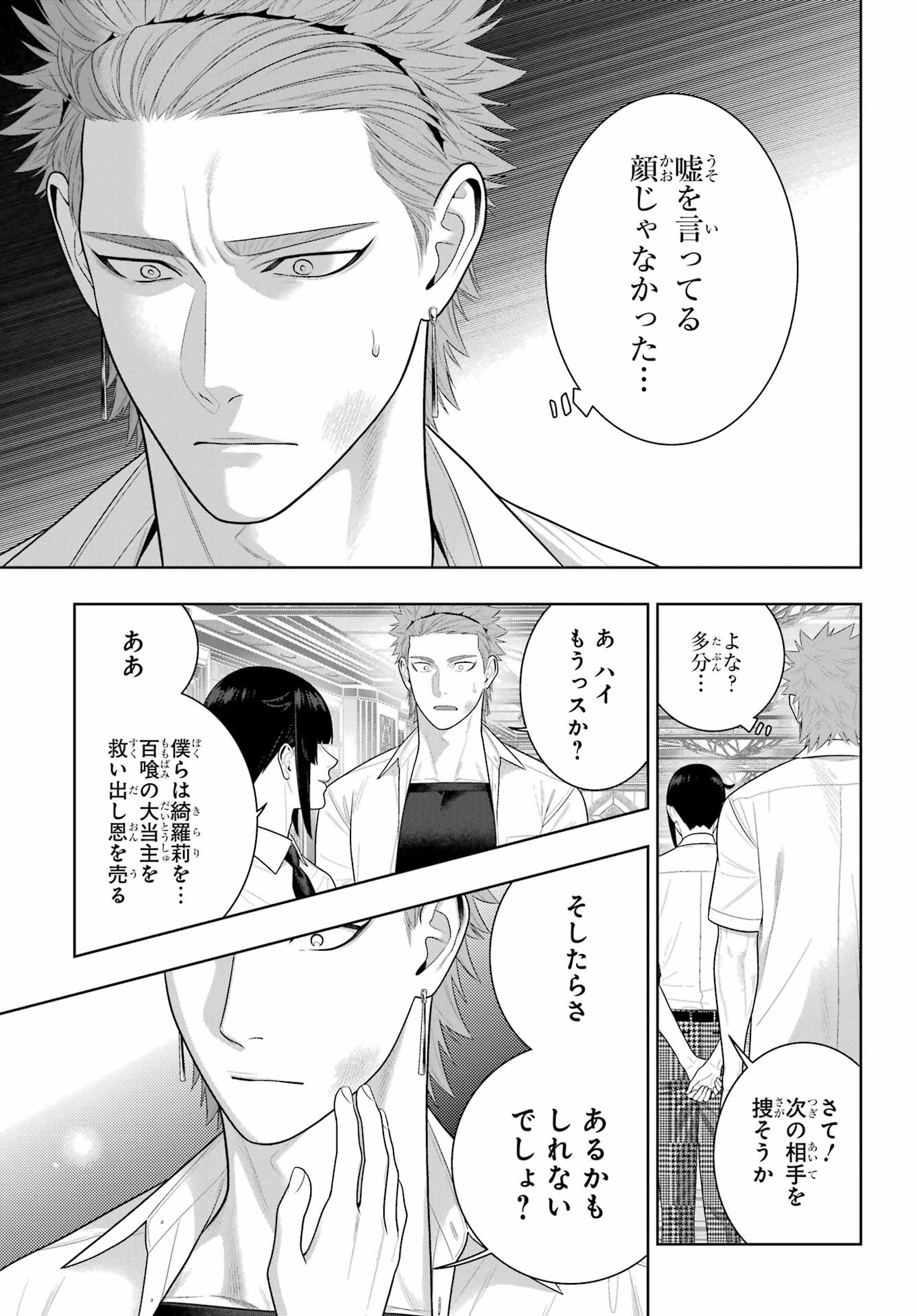賭ケグルイ 第126話 - 31