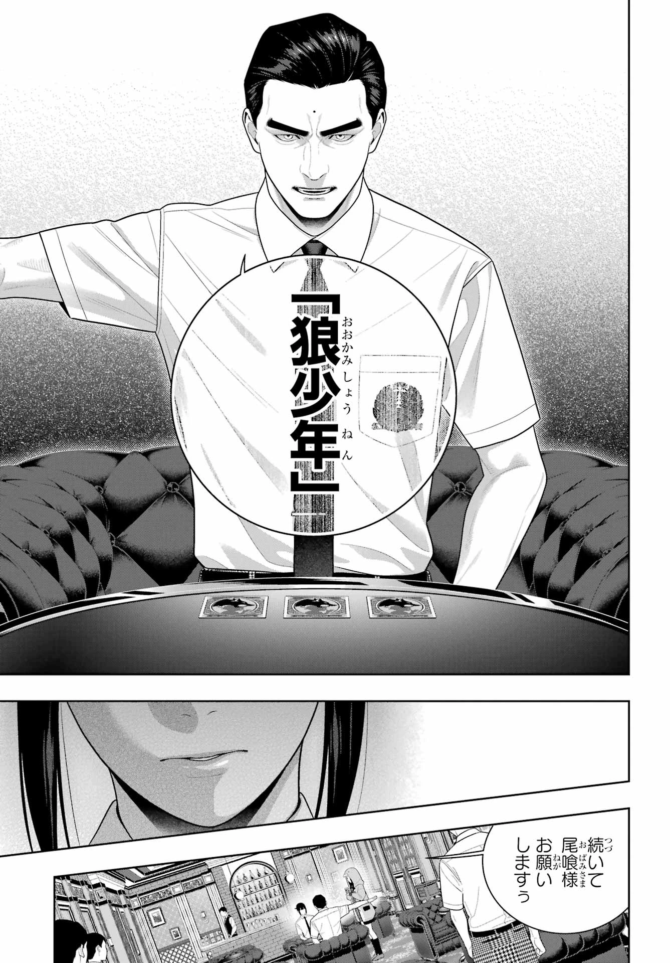 賭ケグルイ 第125話 - 23