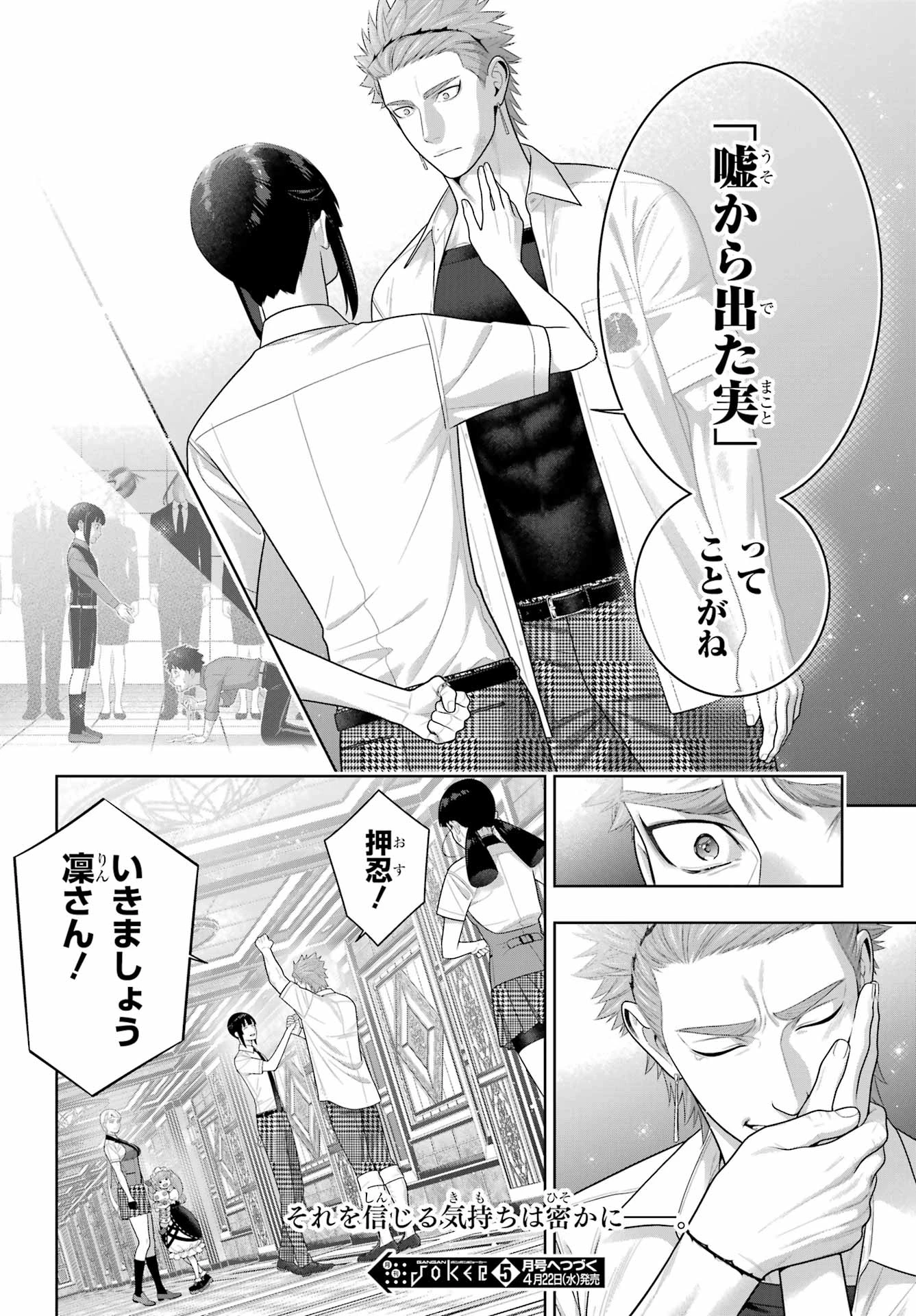 賭ケグルイ 第126話 - 32
