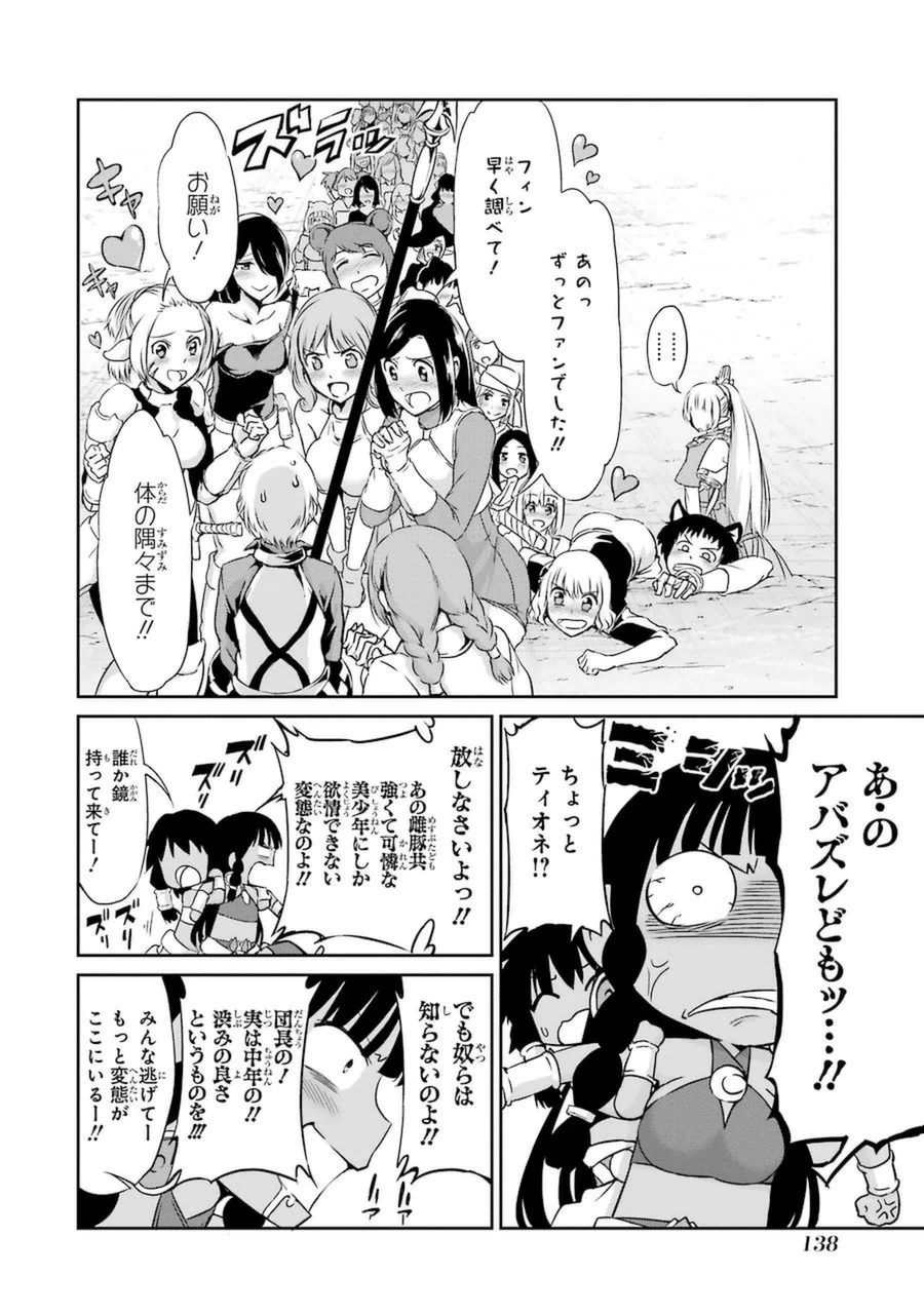 ダンジョンに出会いを求めるのは間違っているだろうか 外伝 ソード・オラトリア」ガンガン 第11話 - 39