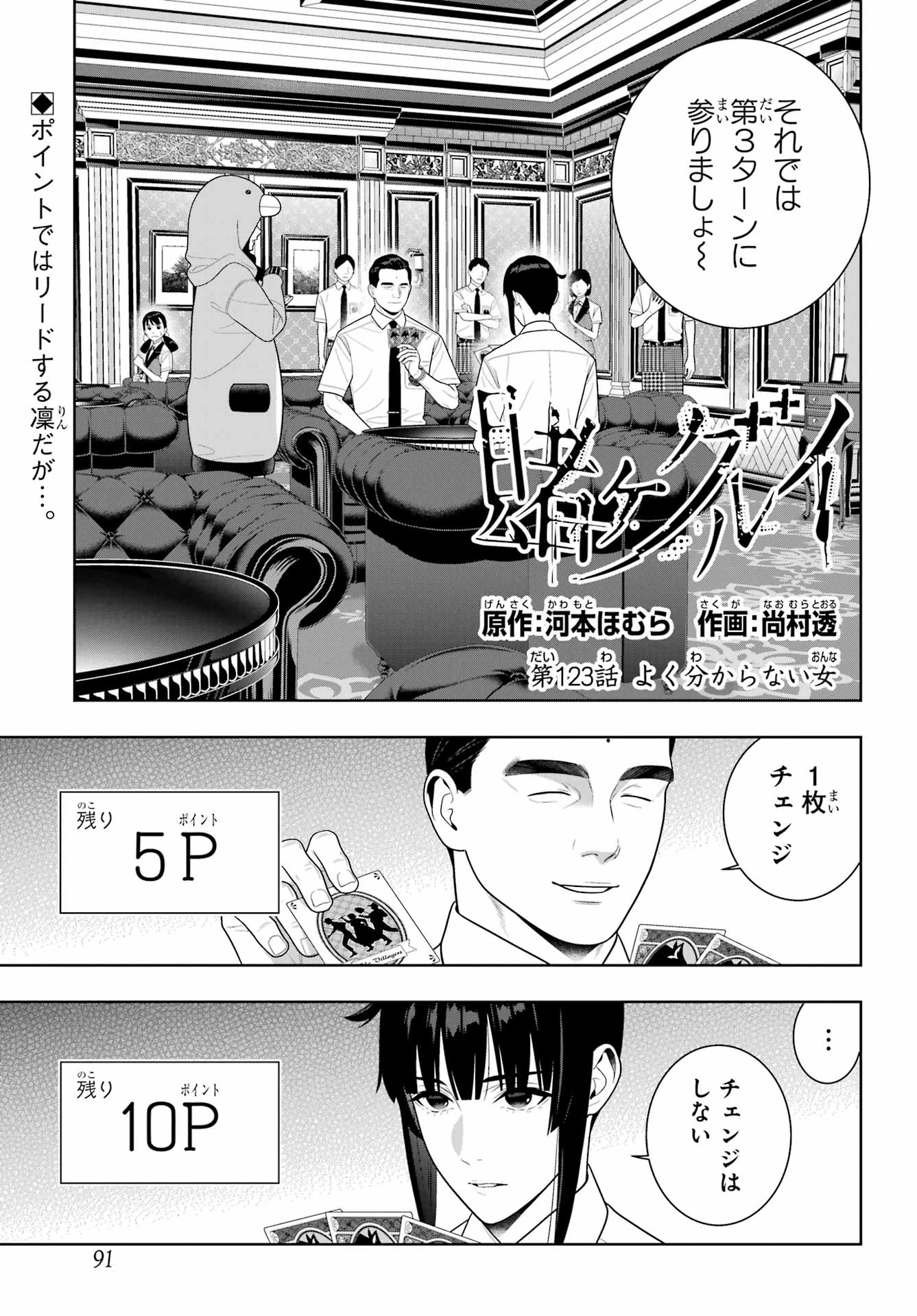 賭ケグルイ 第123話 - 1