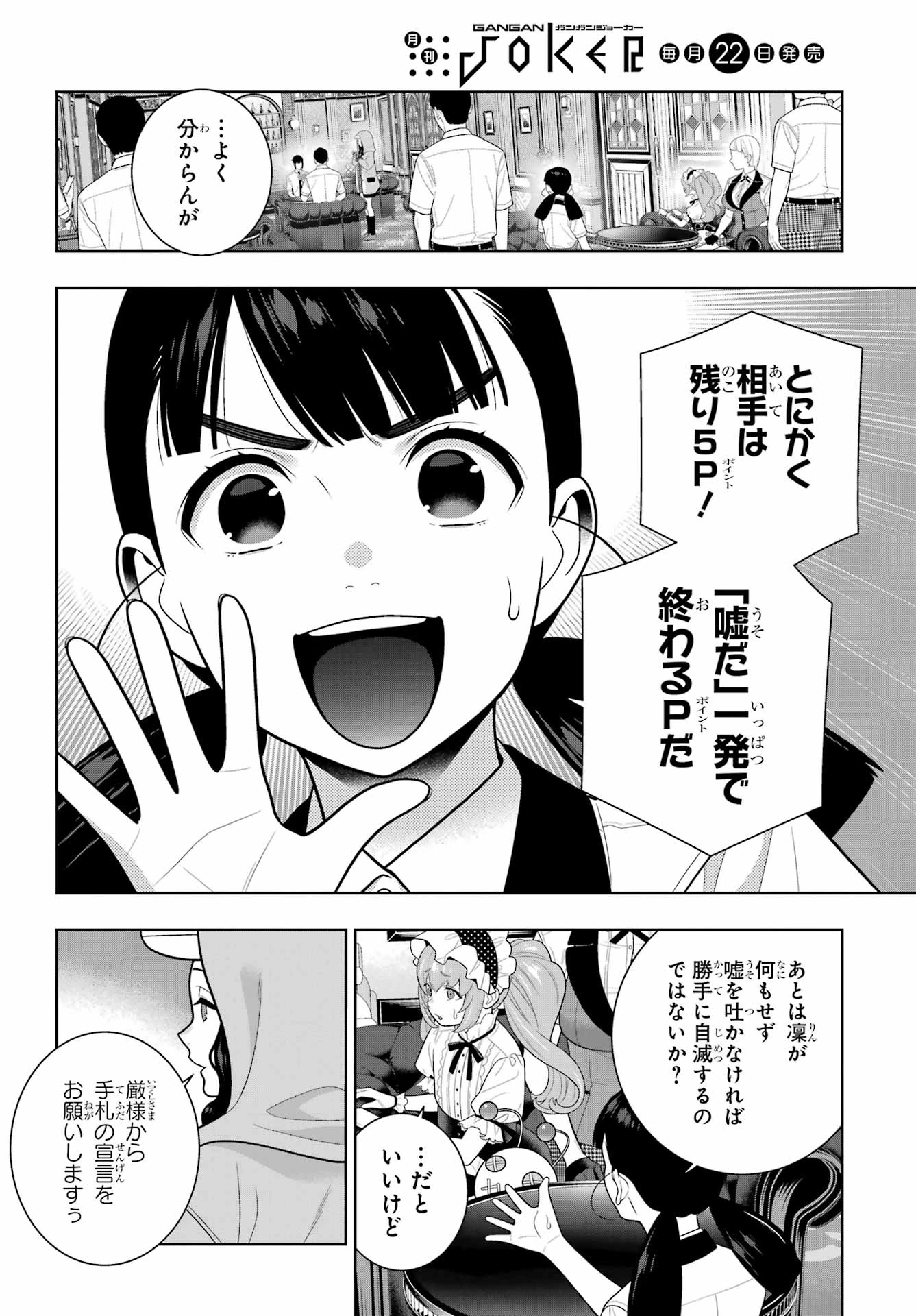賭ケグルイ 第123話 - 2