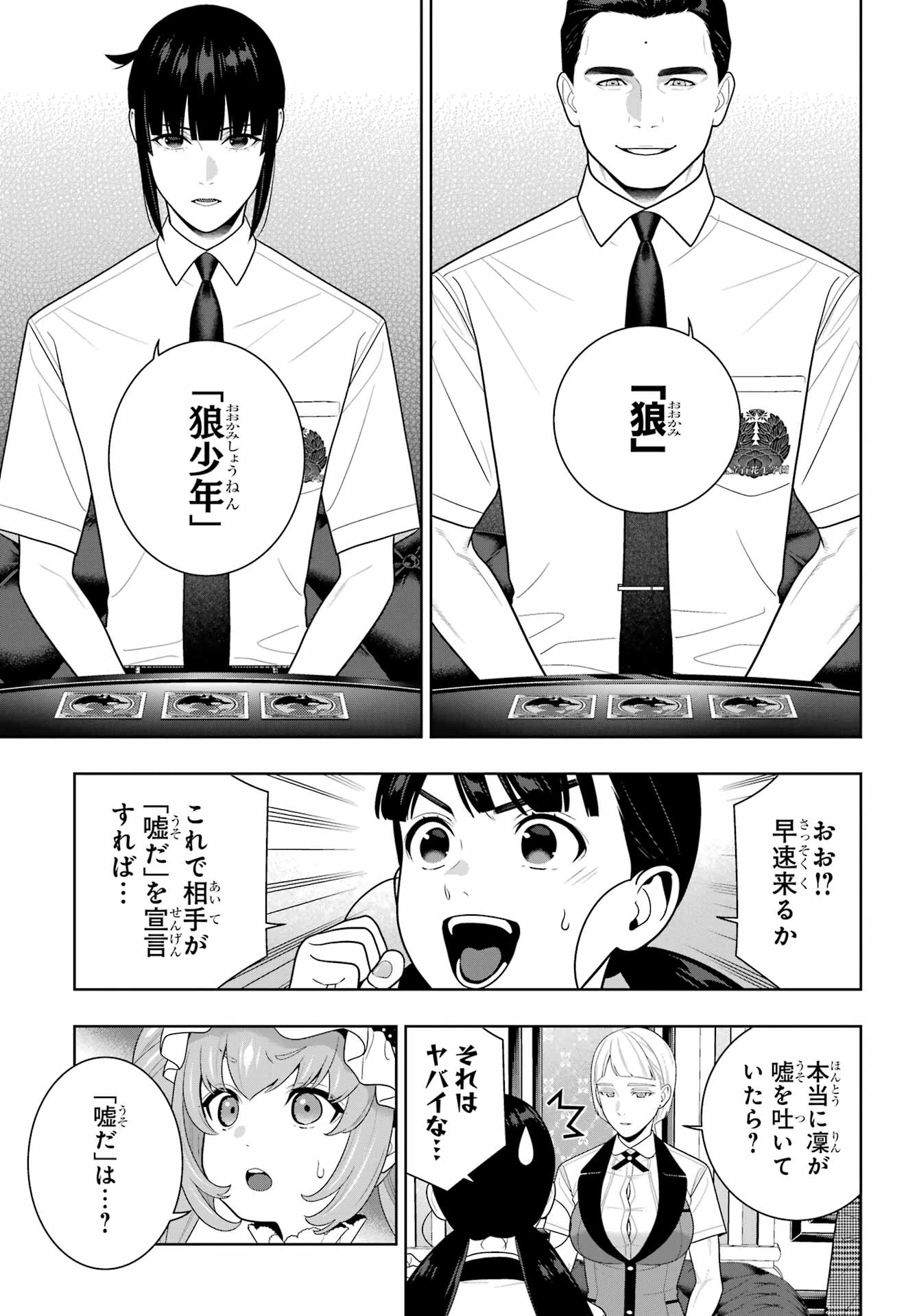 賭ケグルイ 第123話 - 3