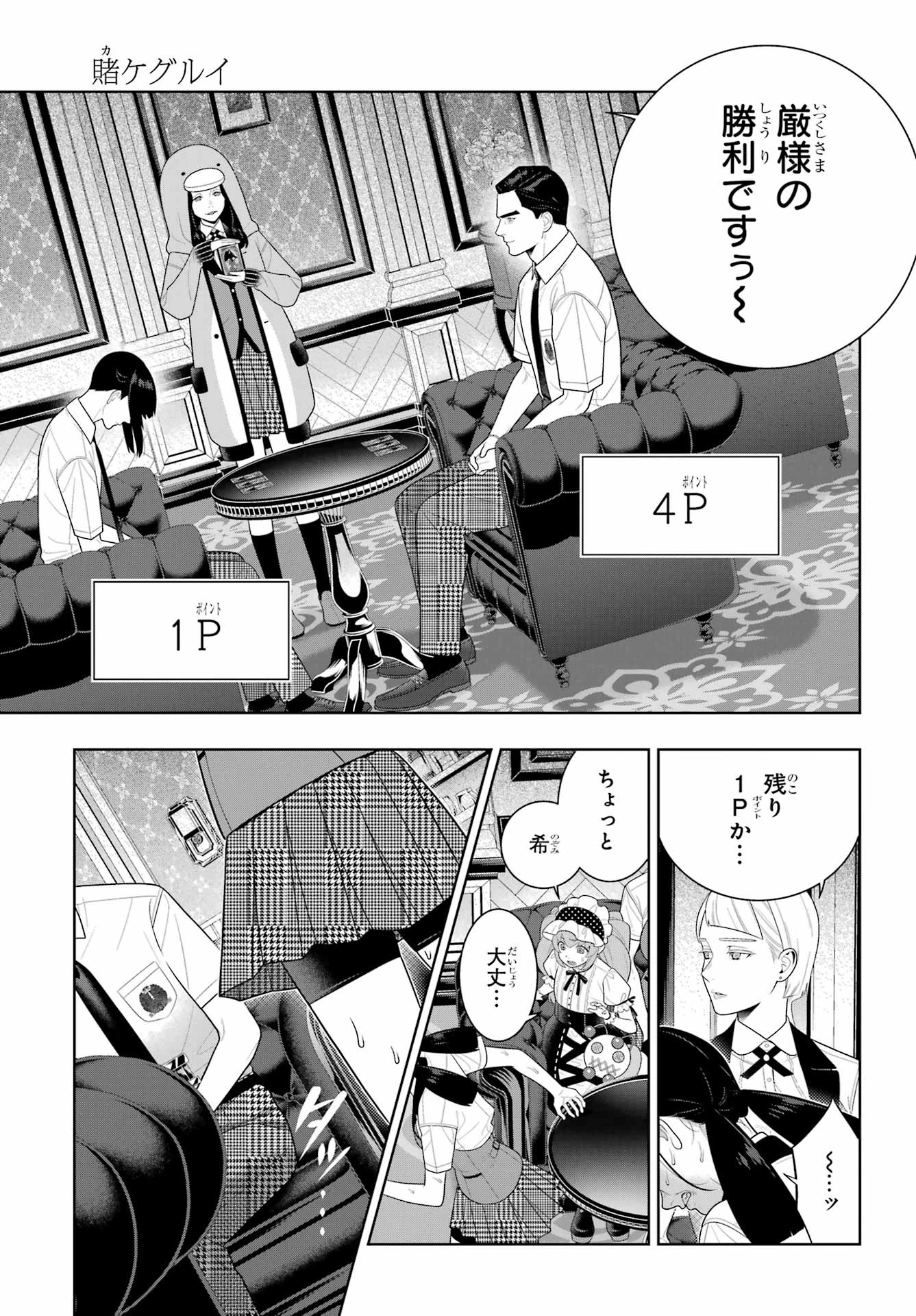 賭ケグルイ 第124話 - 19
