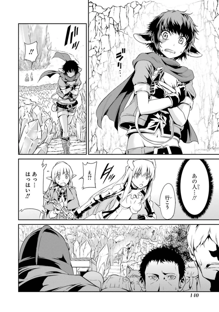 ダンジョンに出会いを求めるのは間違っているだろうか 外伝 ソード・オラトリア」ガンガン 第11話 - 41