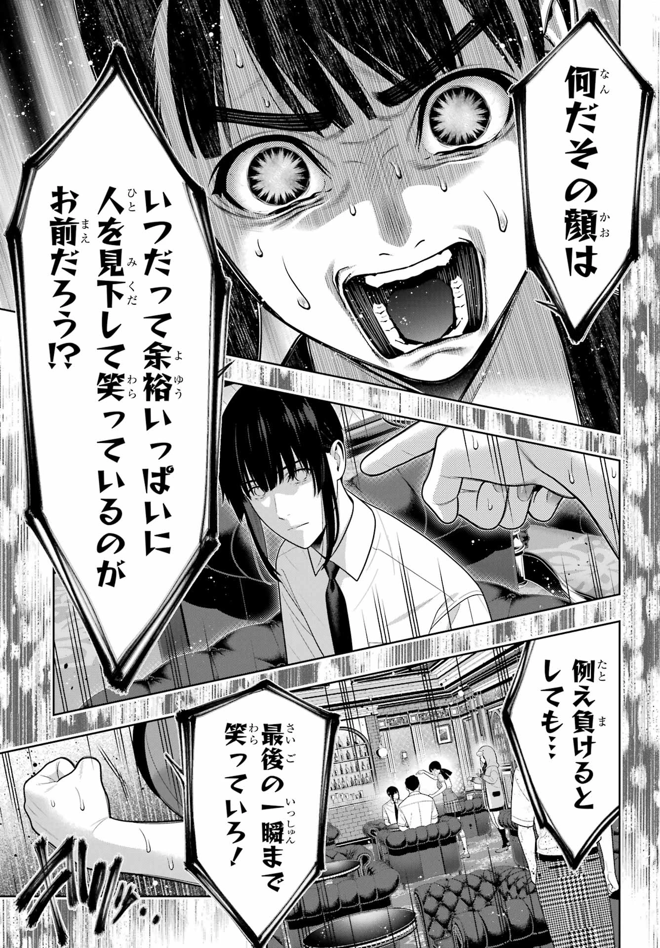賭ケグルイ 第124話 - 21