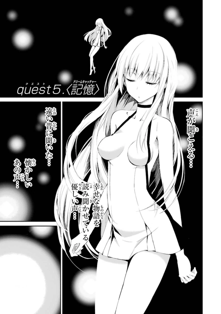 ダンジョンに出会いを求めるのは間違っているだろうか 外伝 ソード・オラトリア」ガンガン 第5話 - 1