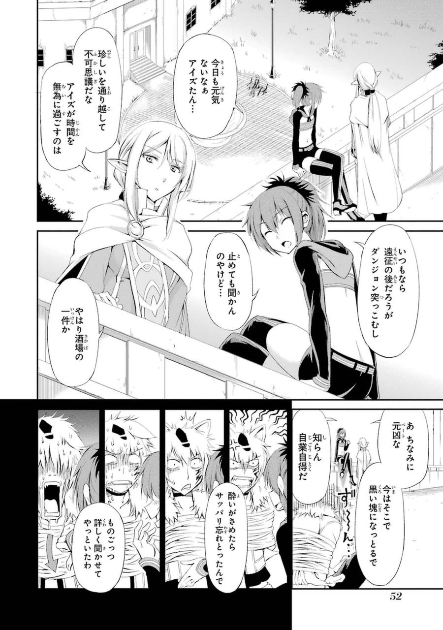ダンジョンに出会いを求めるのは間違っているだろうか 外伝 ソード・オラトリア」ガンガン 第6話 - 2