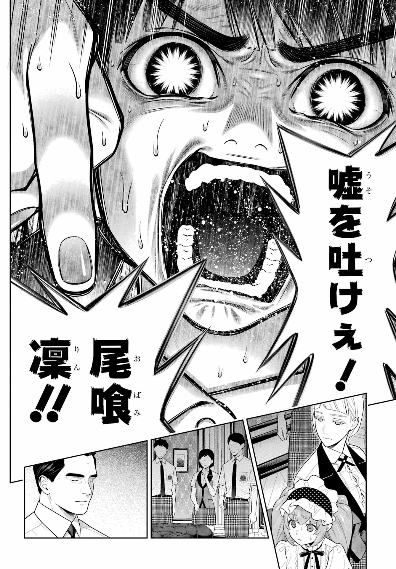 賭ケグルイ 第124話 - 22