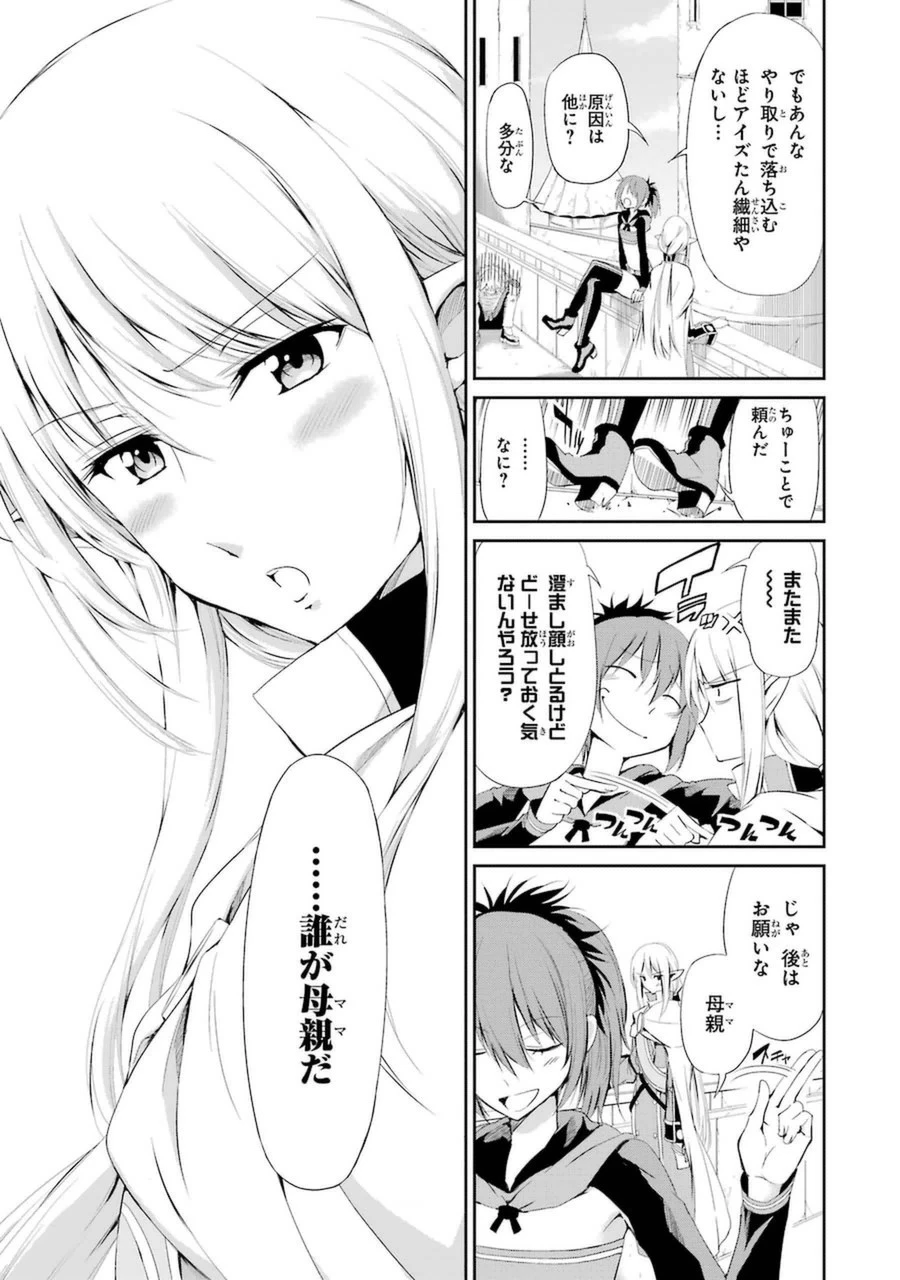 ダンジョンに出会いを求めるのは間違っているだろうか 外伝 ソード・オラトリア」ガンガン 第6話 - 3