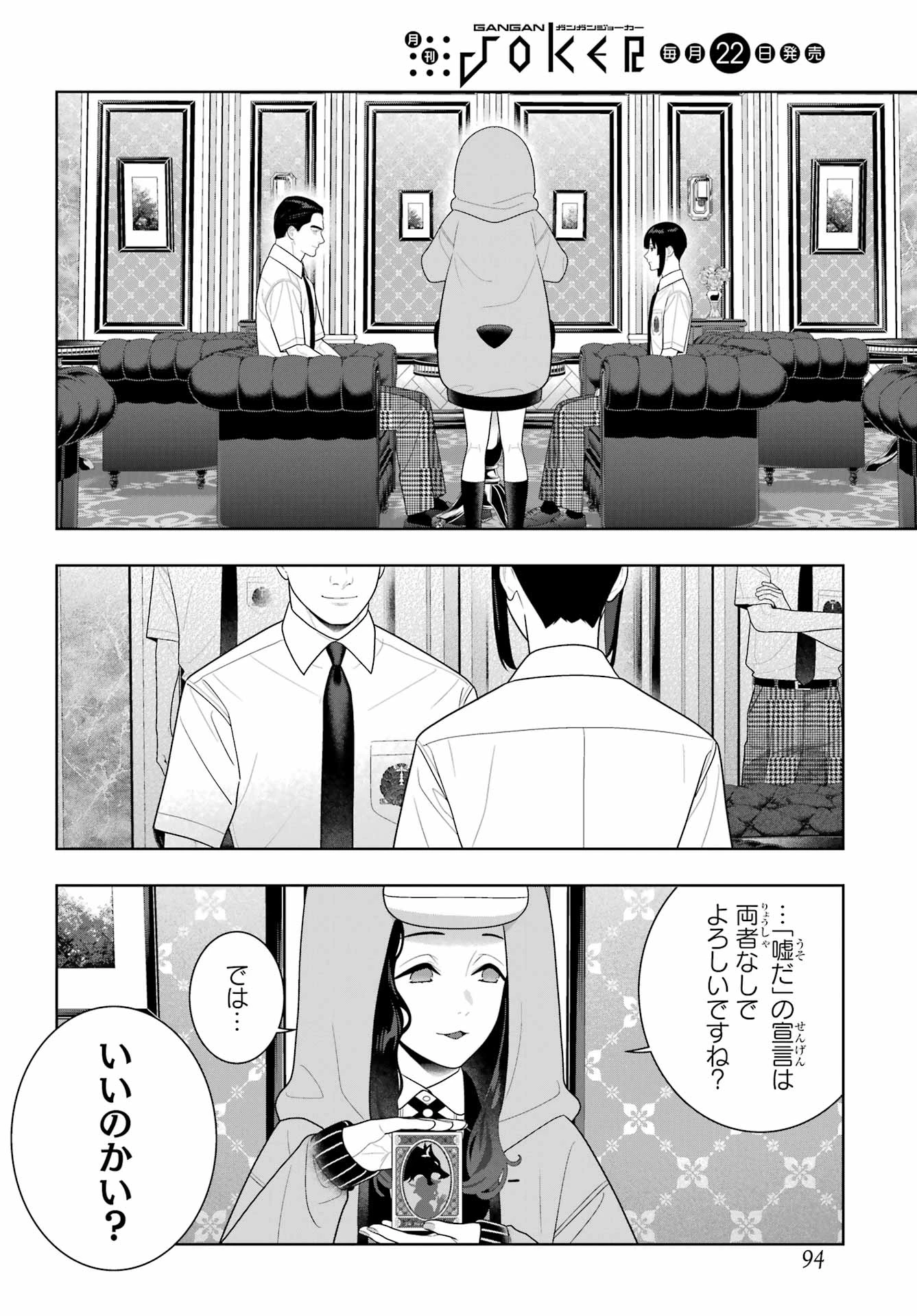 賭ケグルイ 第123話 - 4