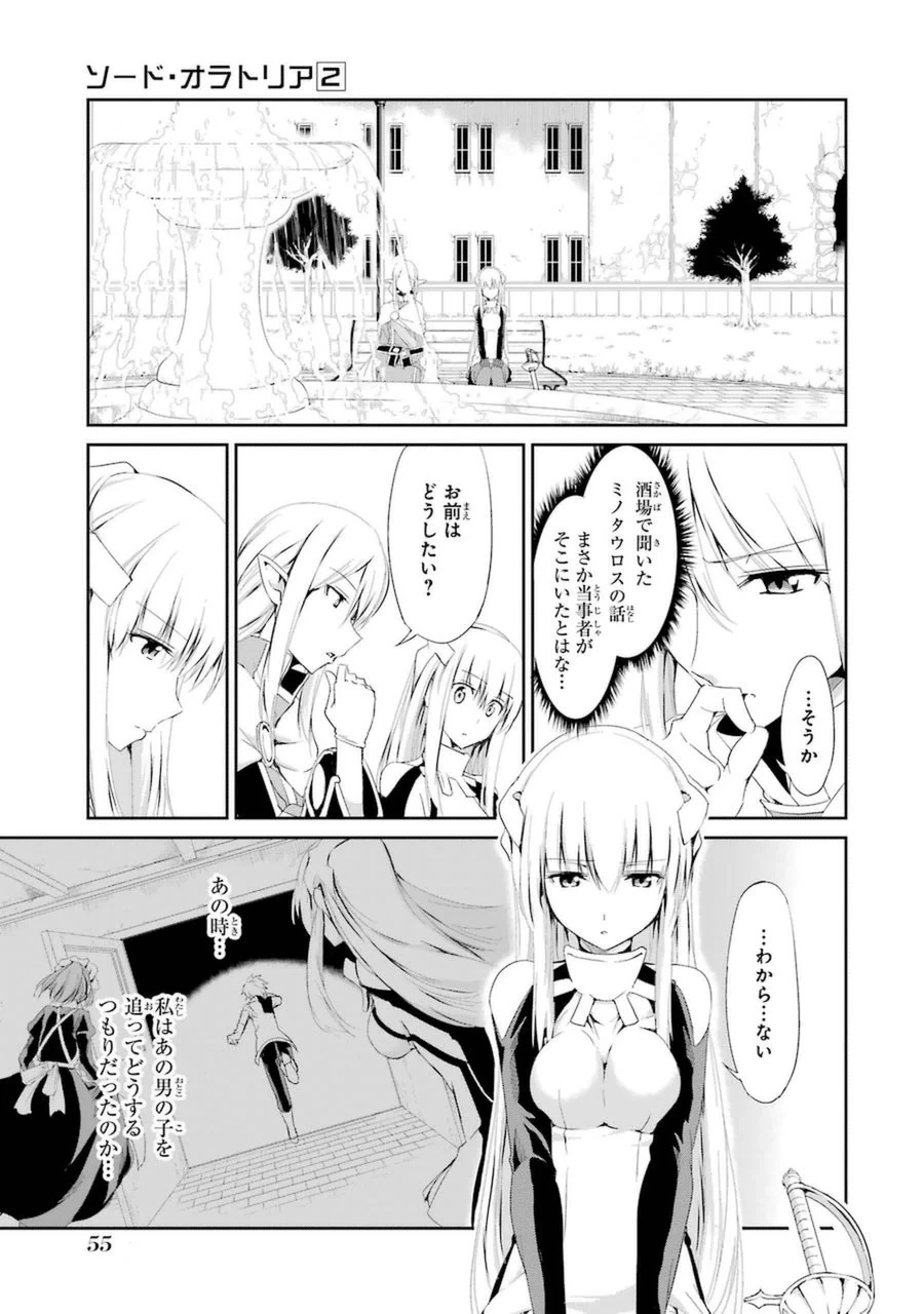 ダンジョンに出会いを求めるのは間違っているだろうか 外伝 ソード・オラトリア」ガンガン 第6話 - 5