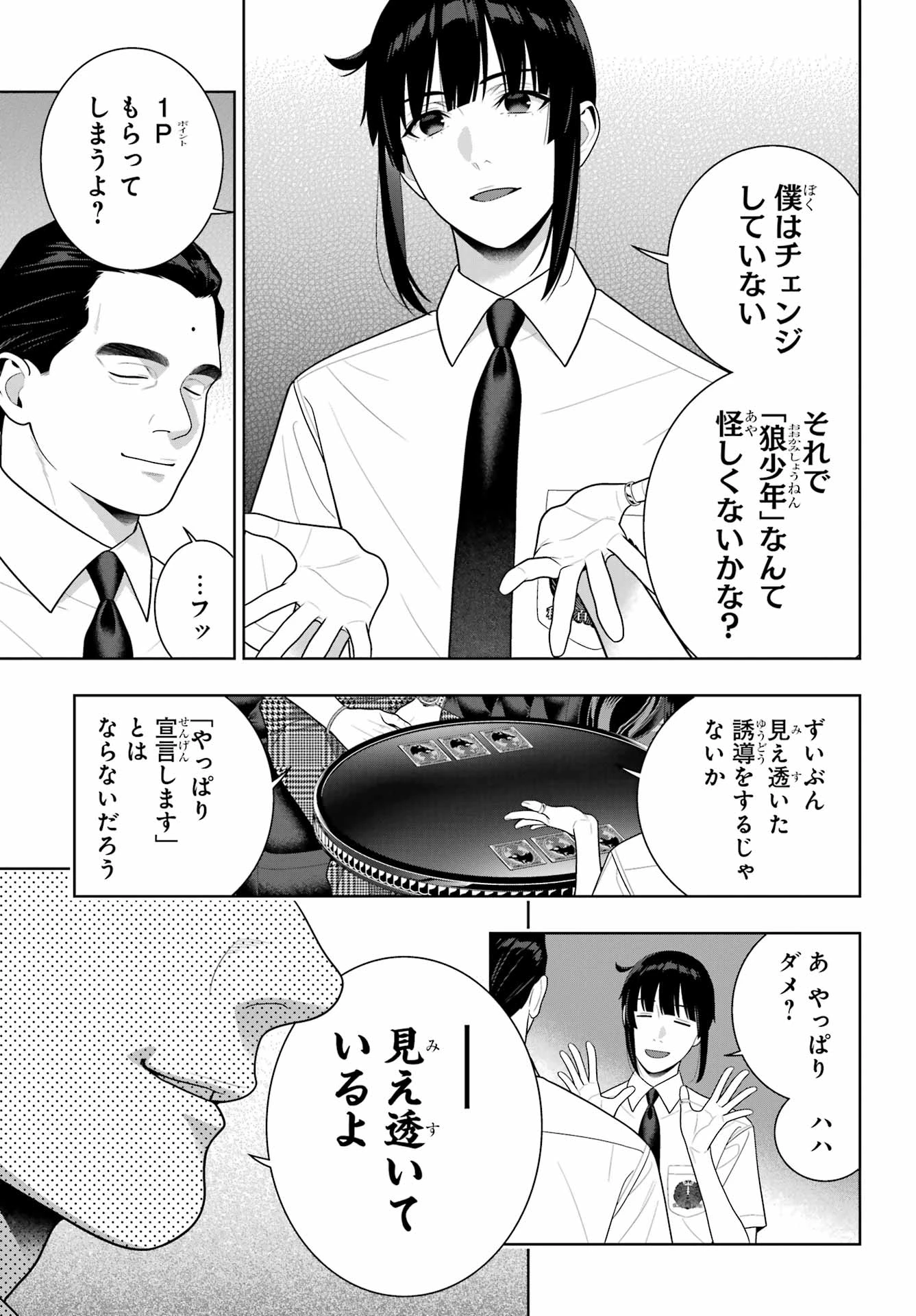 賭ケグルイ 第123話 - 5