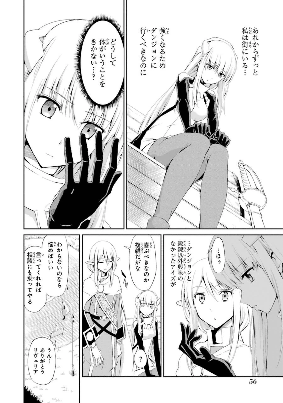ダンジョンに出会いを求めるのは間違っているだろうか 外伝 ソード・オラトリア」ガンガン 第6話 - 6