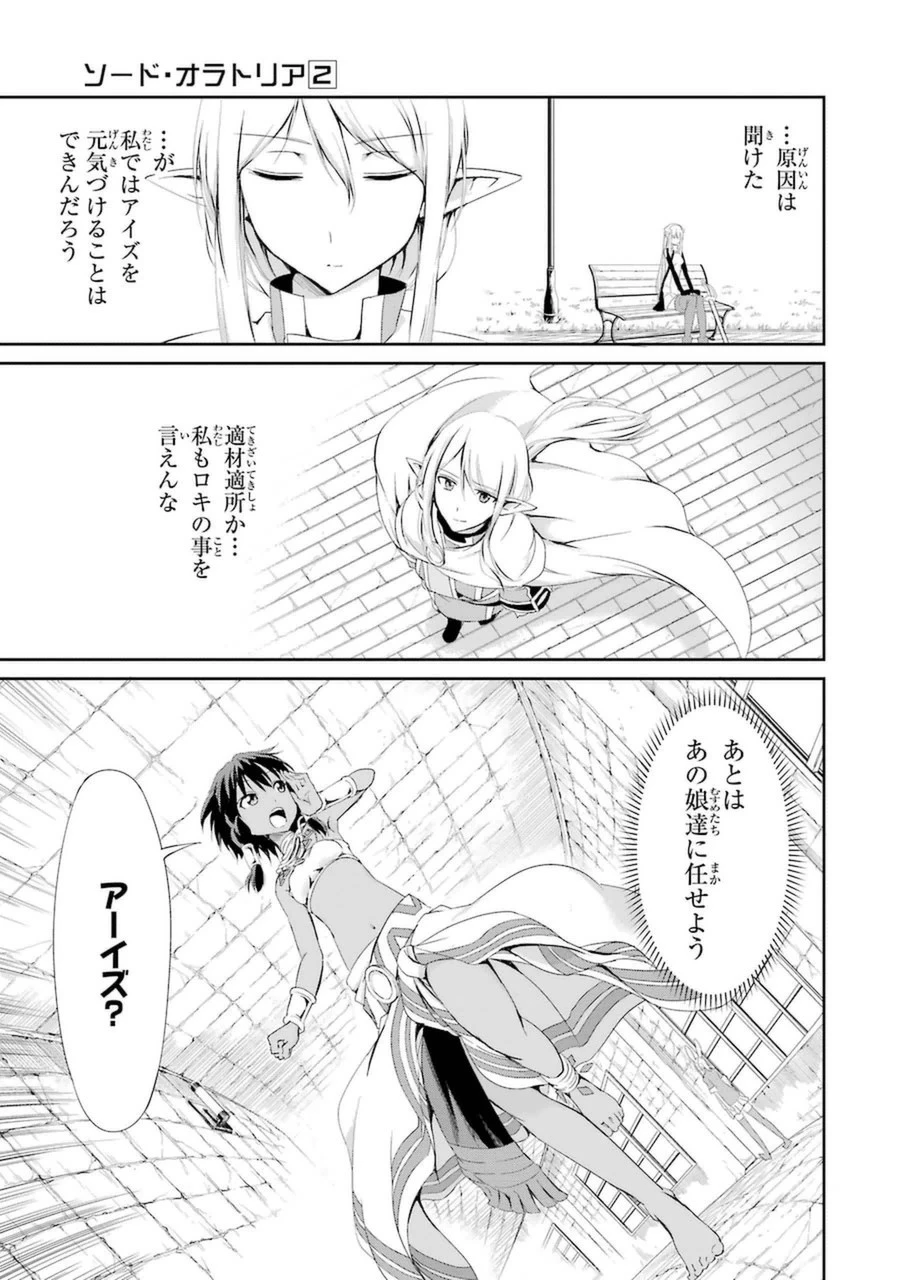 ダンジョンに出会いを求めるのは間違っているだろうか 外伝 ソード・オラトリア」ガンガン 第6話 - 7