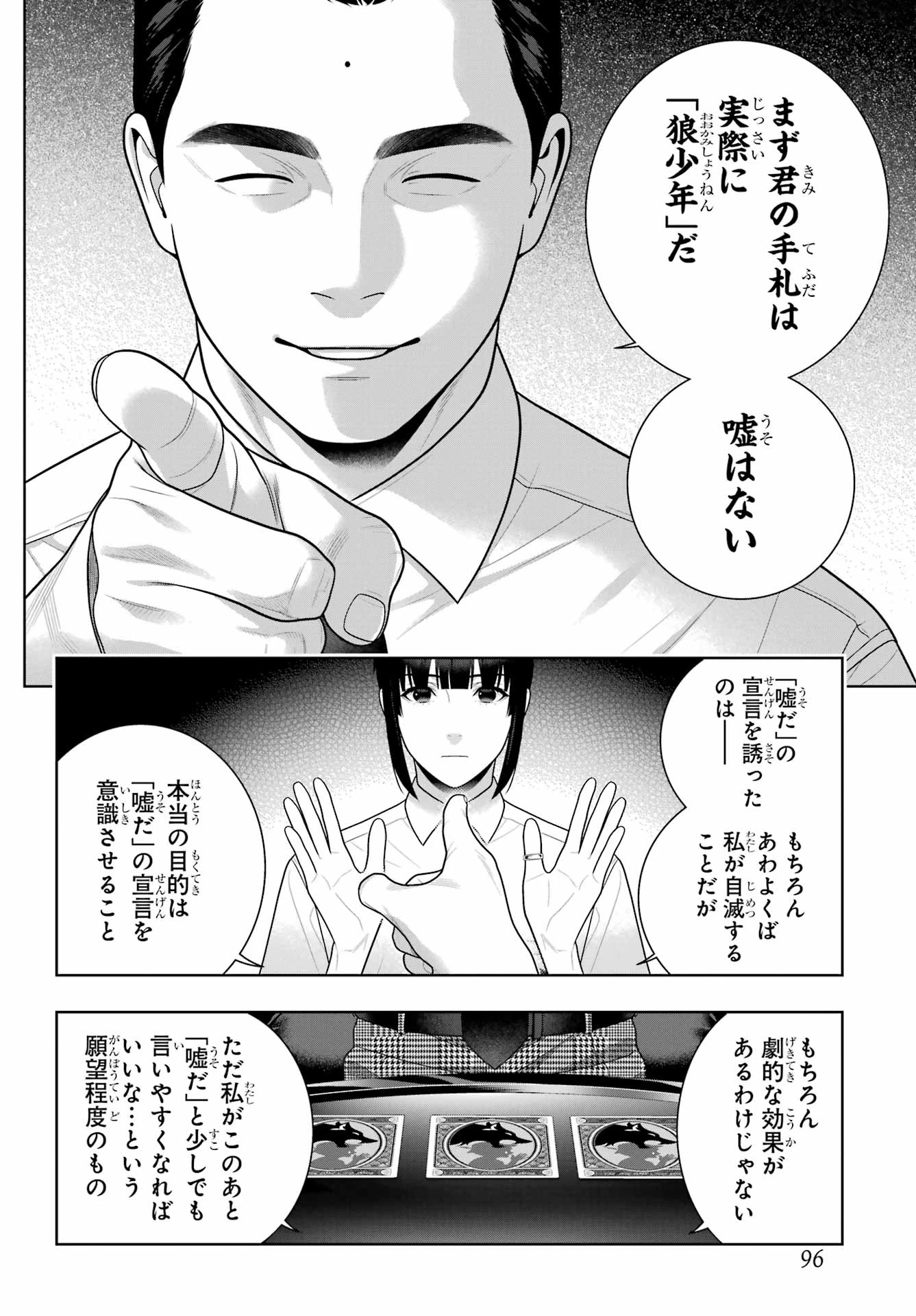 賭ケグルイ 第123話 - 6