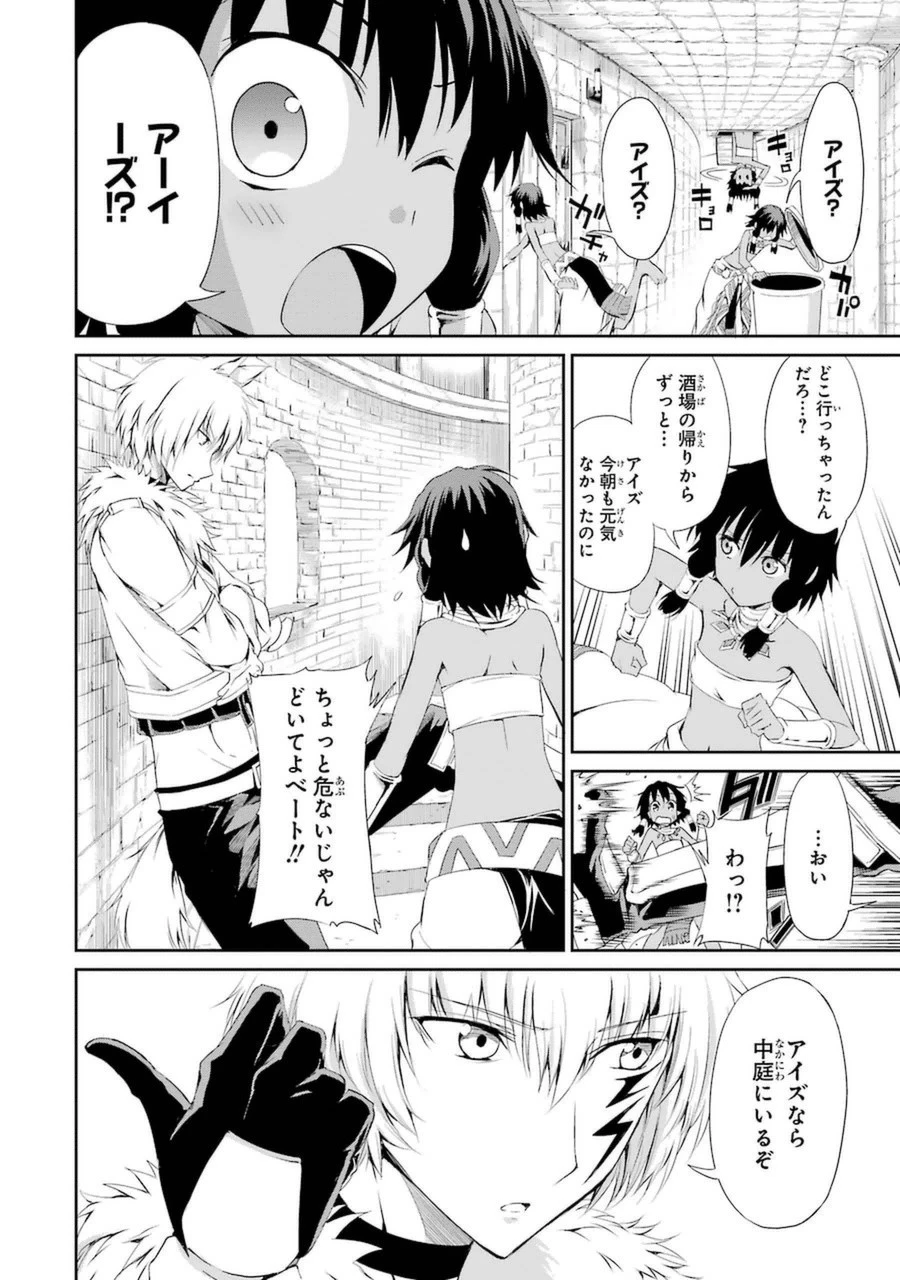 ダンジョンに出会いを求めるのは間違っているだろうか 外伝 ソード・オラトリア」ガンガン 第6話 - 8