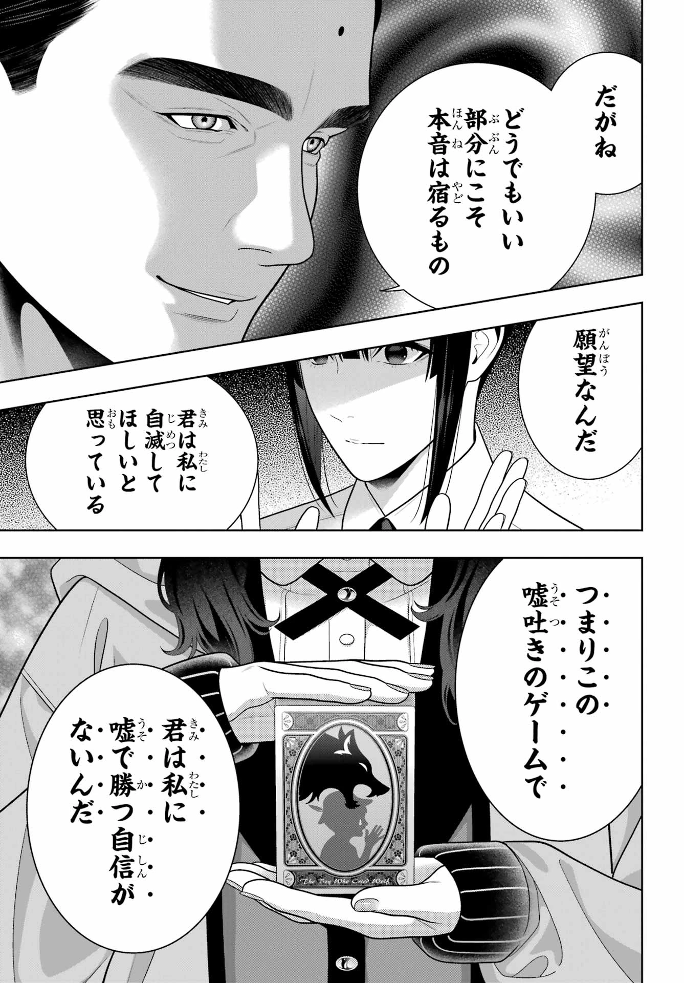 賭ケグルイ 第123話 - 7
