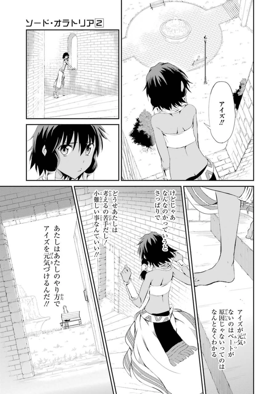 ダンジョンに出会いを求めるのは間違っているだろうか 外伝 ソード・オラトリア」ガンガン 第6話 - 9