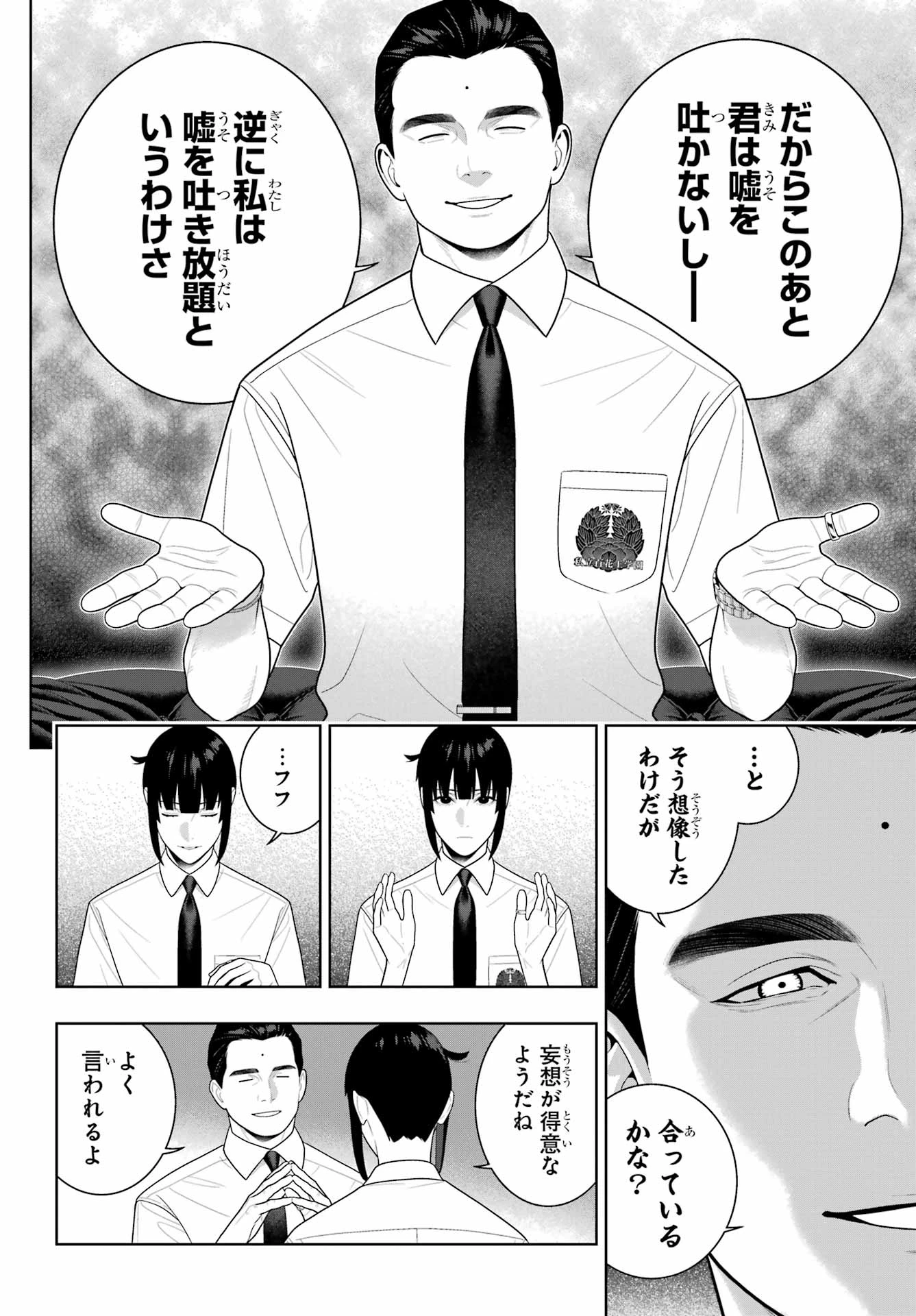 賭ケグルイ 第123話 - 8