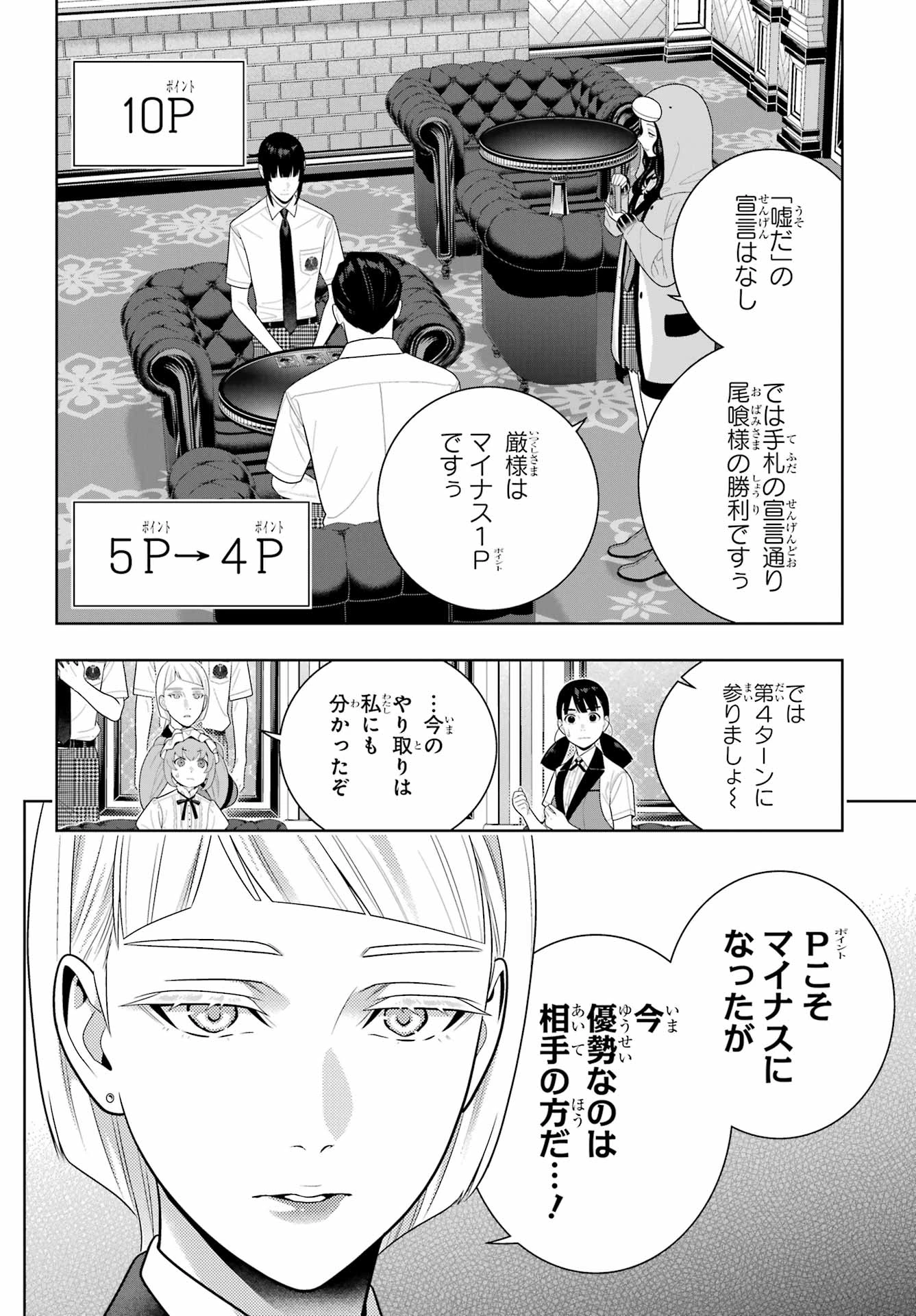 賭ケグルイ 第123話 - 10