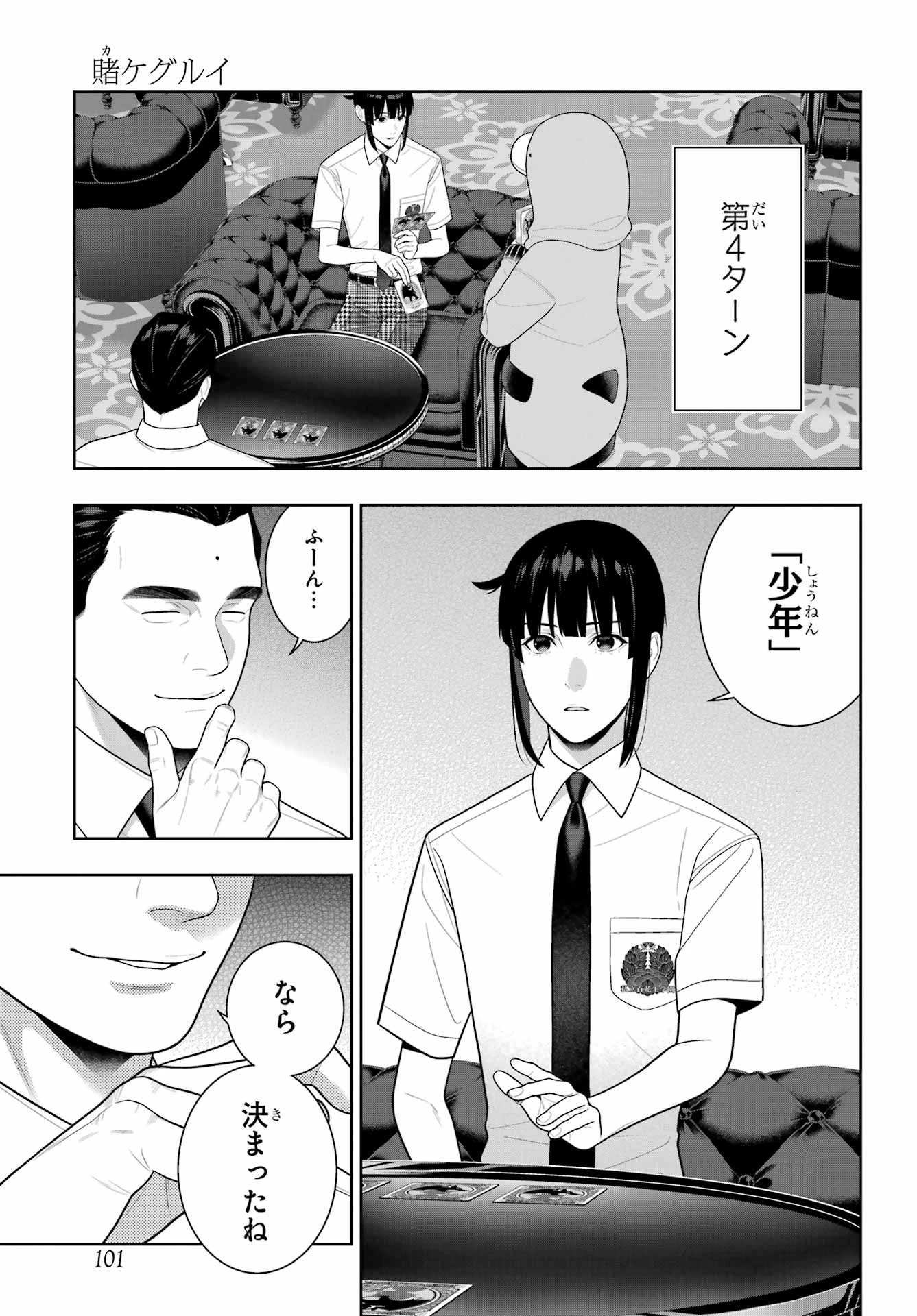 賭ケグルイ 第123話 - 11