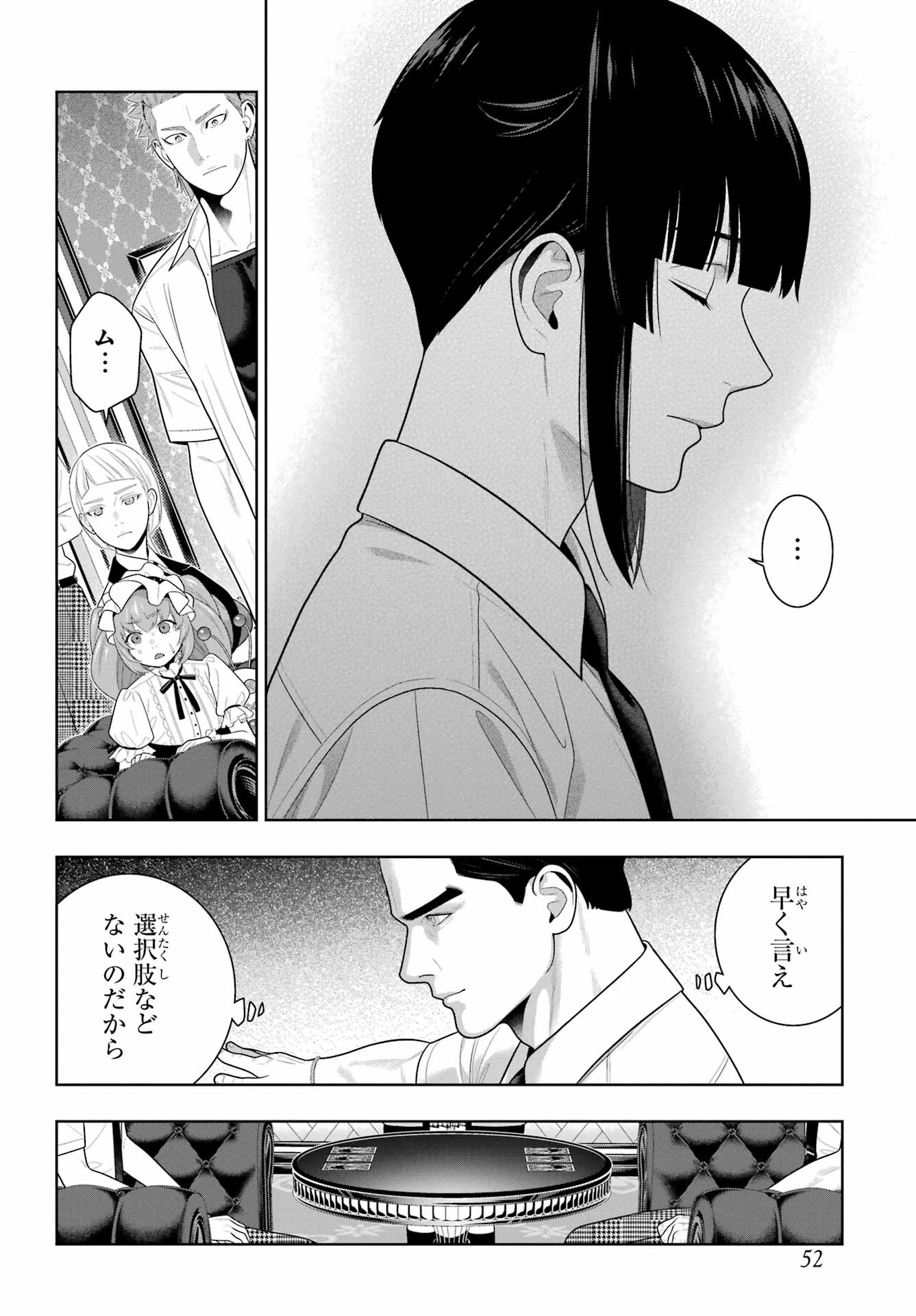 賭ケグルイ 第125話 - 24