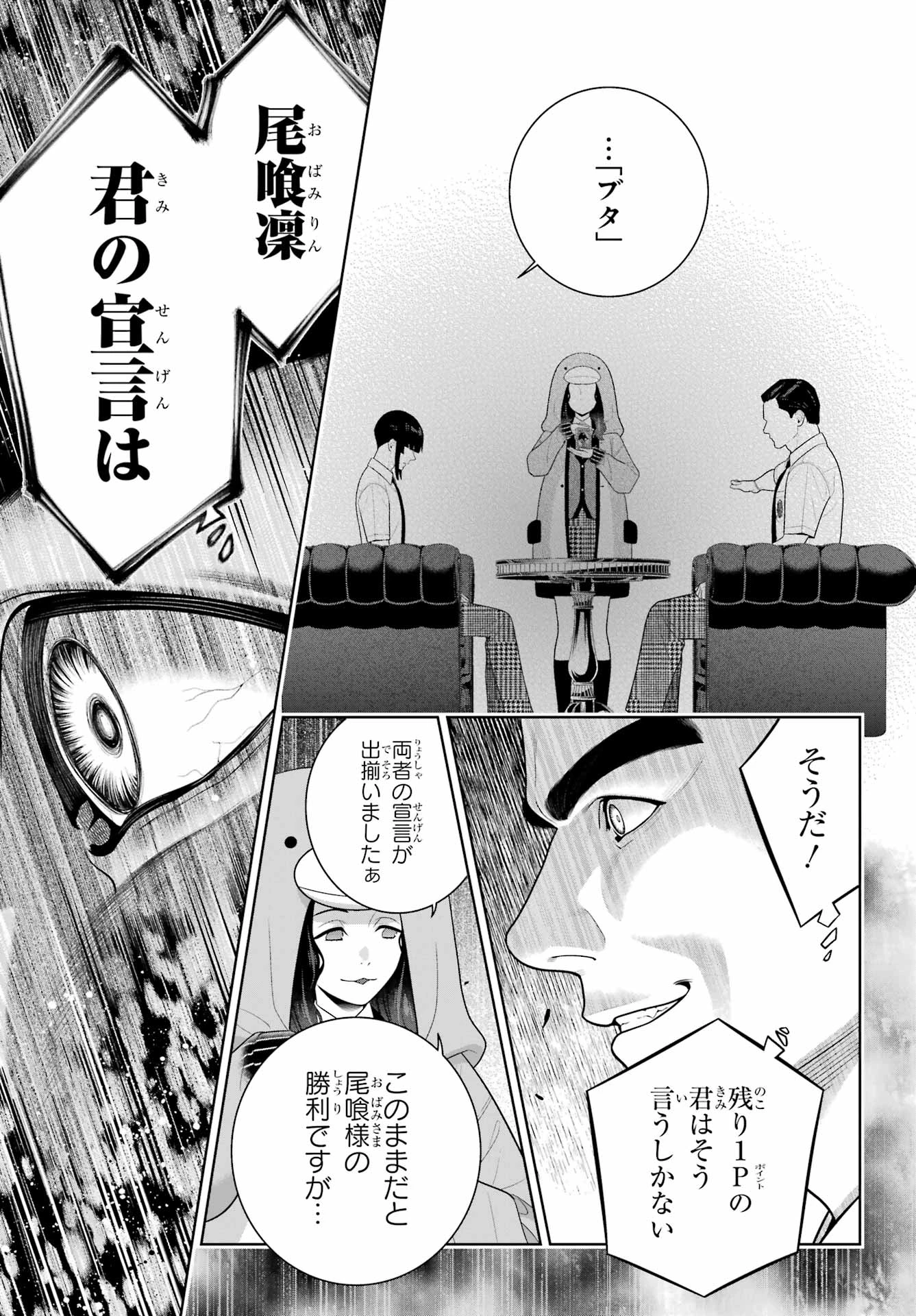 賭ケグルイ 第125話 - 25