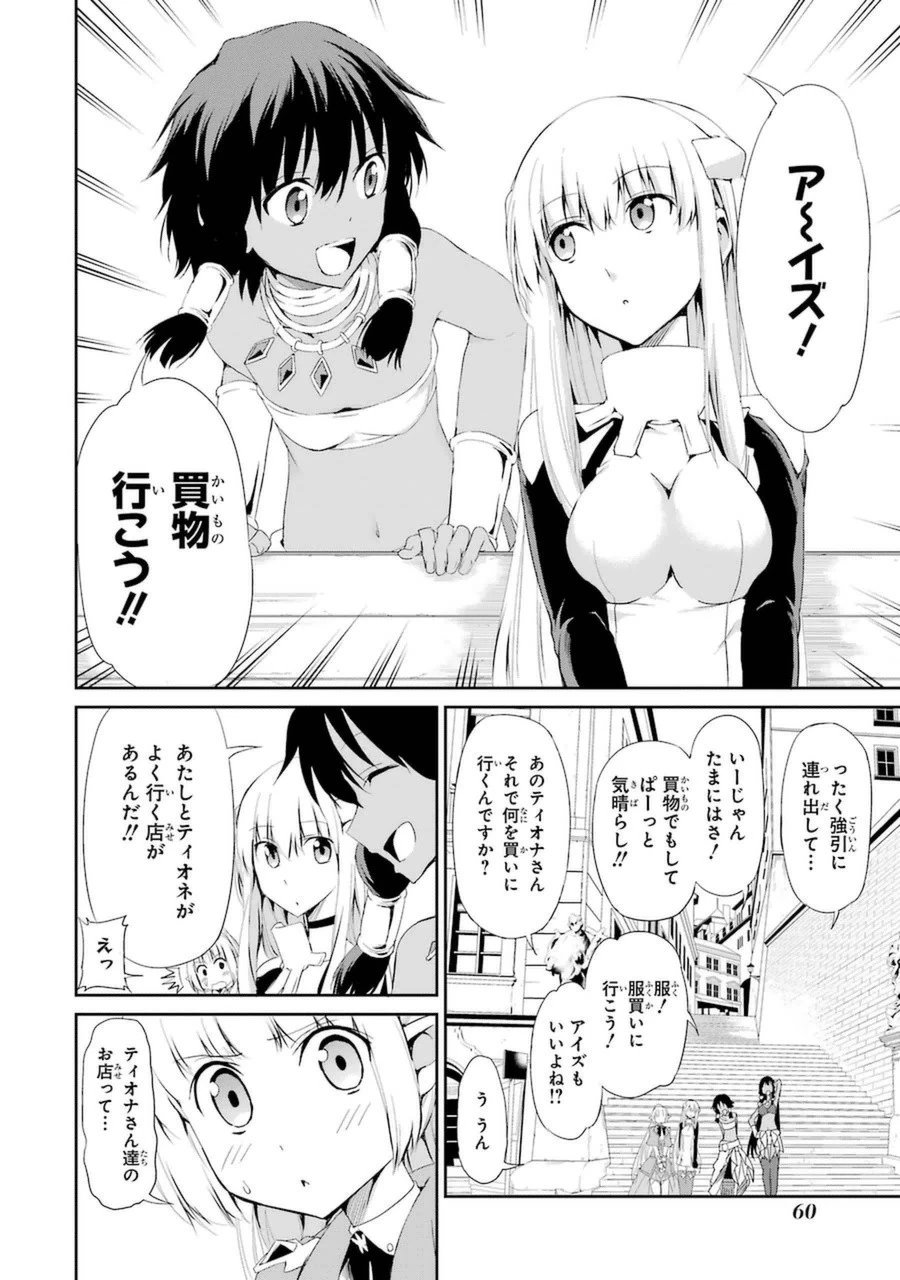 ダンジョンに出会いを求めるのは間違っているだろうか 外伝 ソード・オラトリア」ガンガン 第6話 - 10