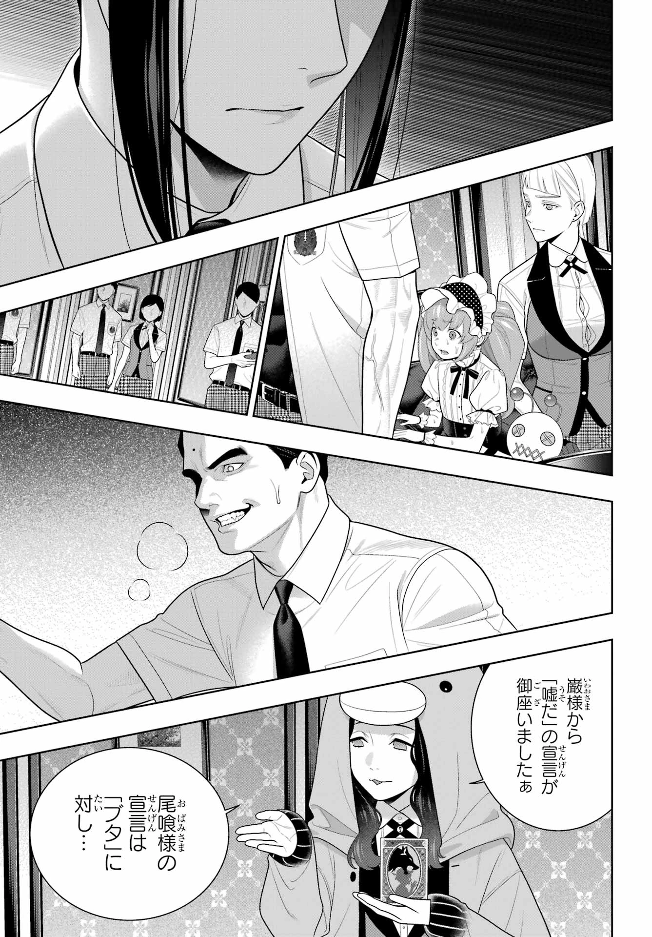 賭ケグルイ 第125話 - 27
