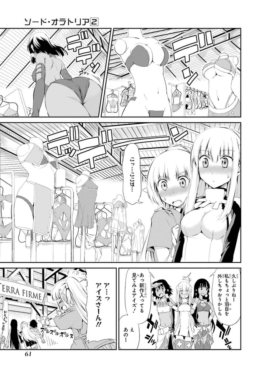 ダンジョンに出会いを求めるのは間違っているだろうか 外伝 ソード・オラトリア」ガンガン 第6話 - 11