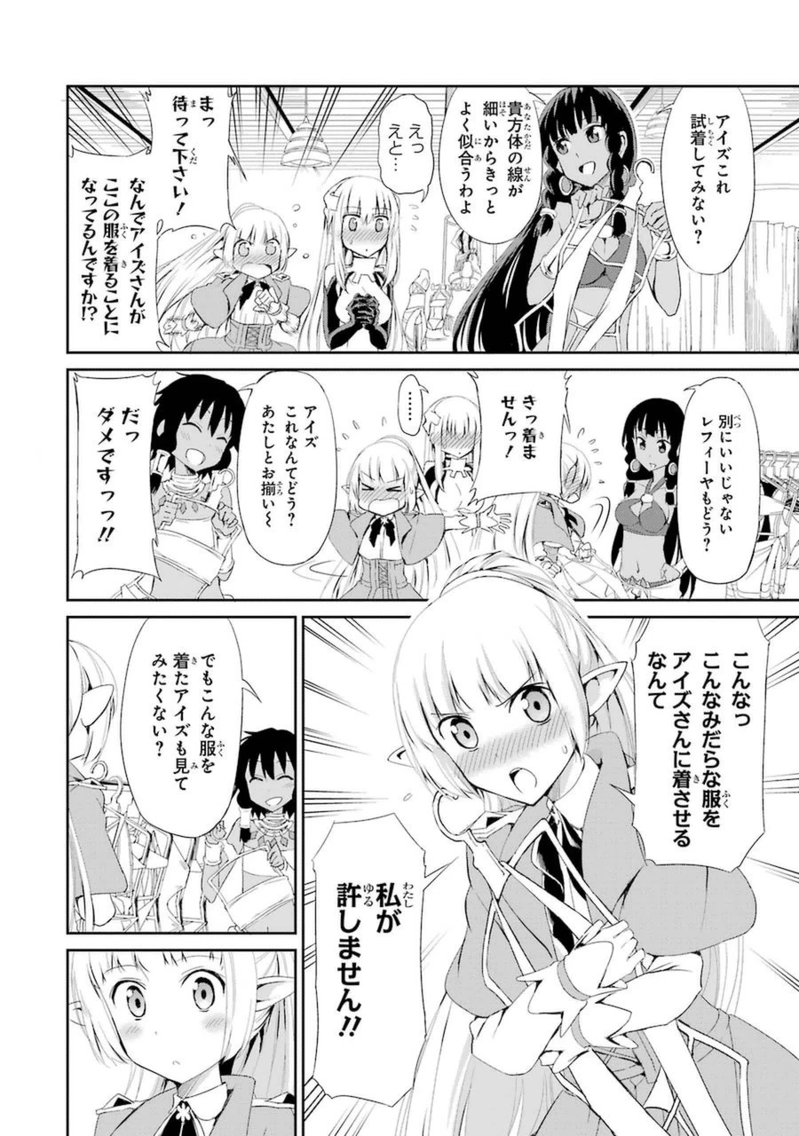 ダンジョンに出会いを求めるのは間違っているだろうか 外伝 ソード・オラトリア」ガンガン 第6話 - 12