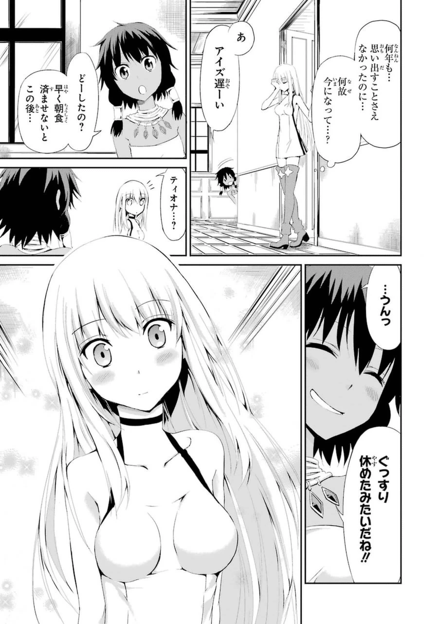 ダンジョンに出会いを求めるのは間違っているだろうか 外伝 ソード・オラトリア」ガンガン 第5話 - 9