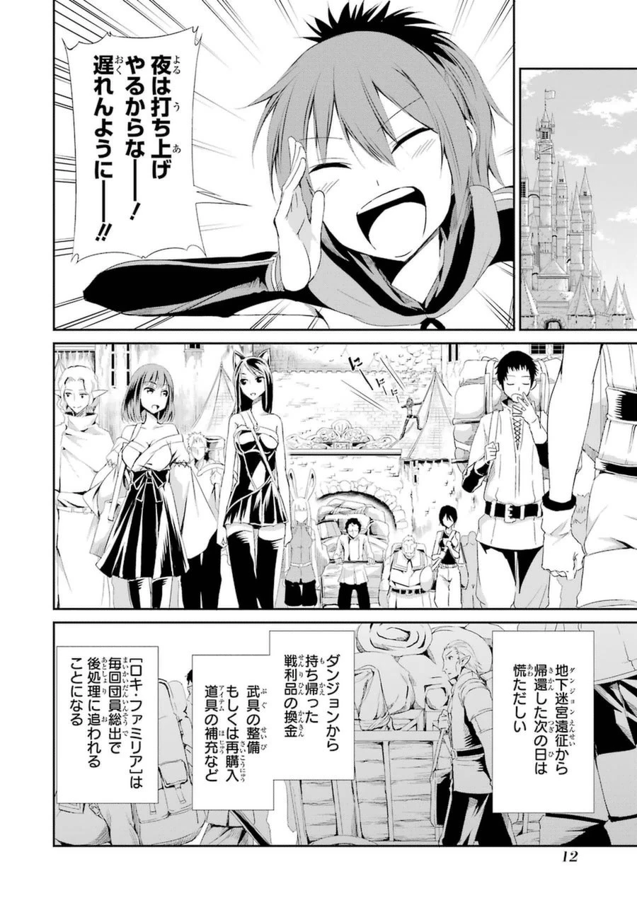 ダンジョンに出会いを求めるのは間違っているだろうか 外伝 ソード・オラトリア」ガンガン 第5話 - 10