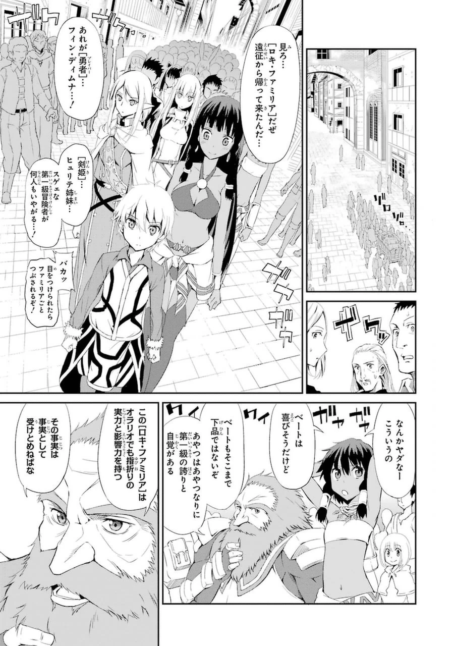 ダンジョンに出会いを求めるのは間違っているだろうか 外伝 ソード・オラトリア」ガンガン 第5話 - 11