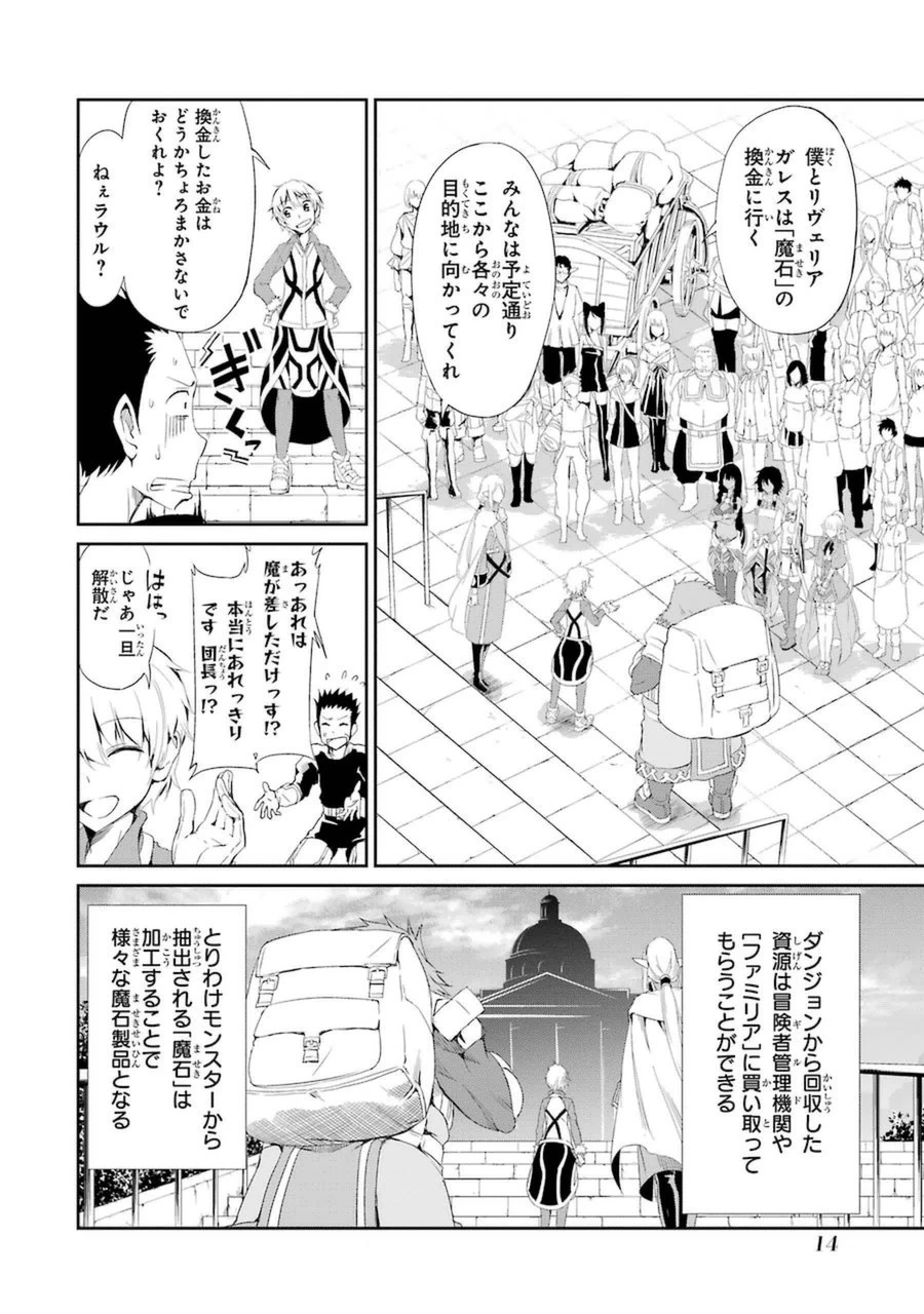 ダンジョンに出会いを求めるのは間違っているだろうか 外伝 ソード・オラトリア」ガンガン 第5話 - 12