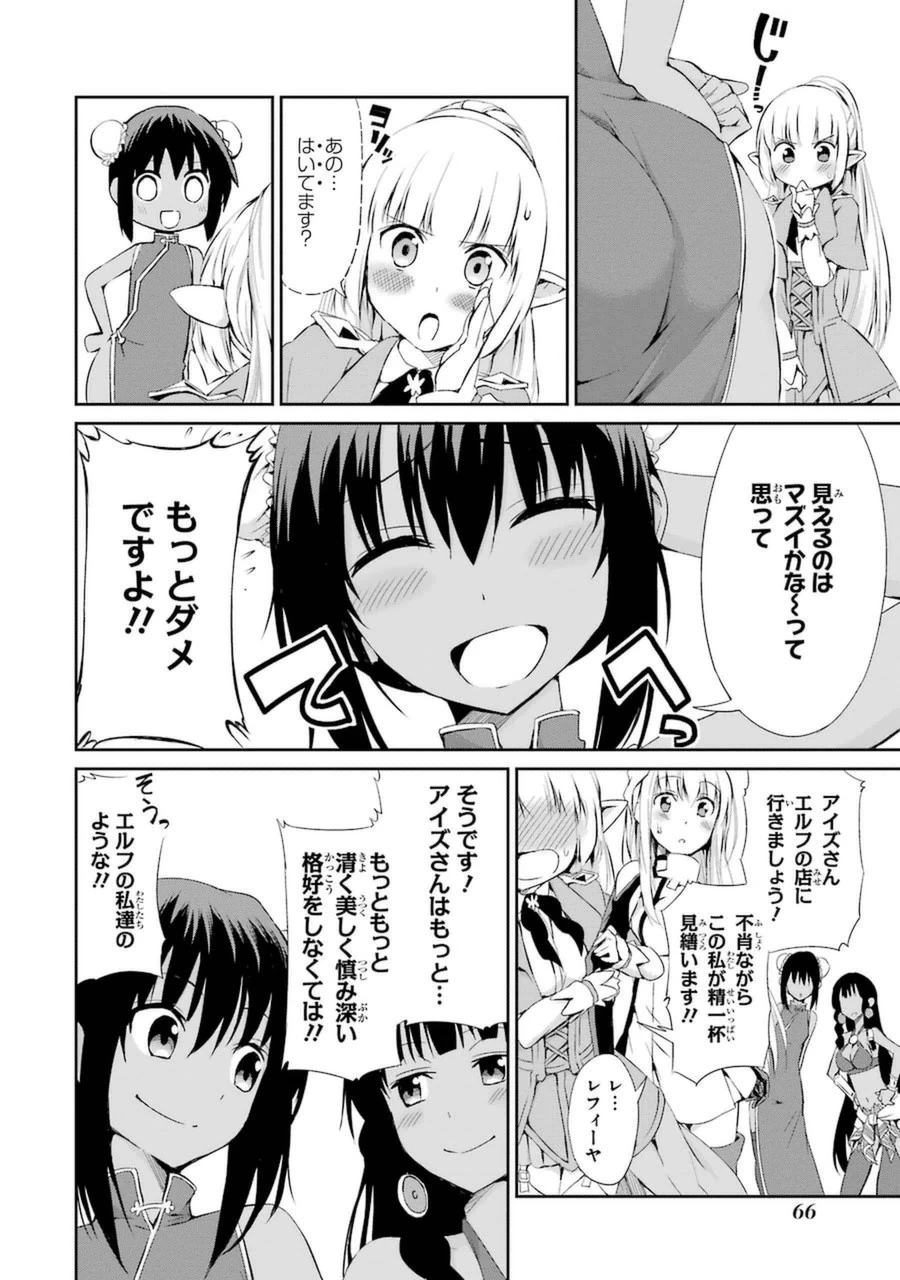 ダンジョンに出会いを求めるのは間違っているだろうか 外伝 ソード・オラトリア」ガンガン 第6話 - 16