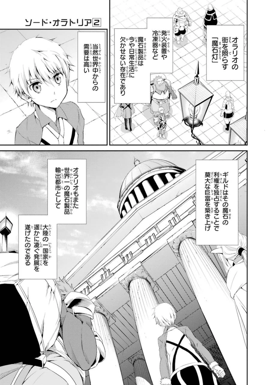 ダンジョンに出会いを求めるのは間違っているだろうか 外伝 ソード・オラトリア」ガンガン 第5話 - 13