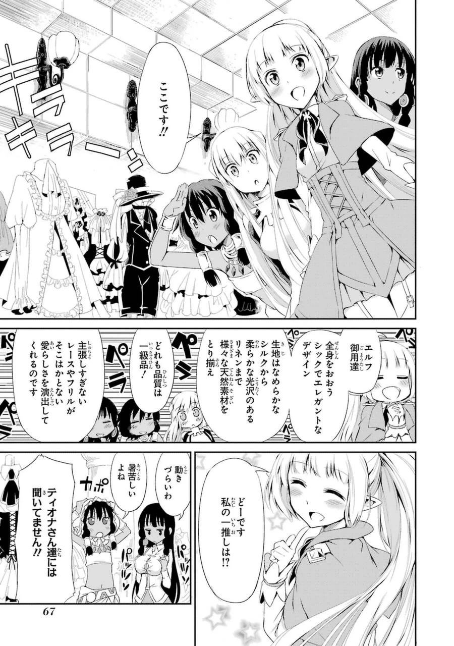 ダンジョンに出会いを求めるのは間違っているだろうか 外伝 ソード・オラトリア」ガンガン 第6話 - 17