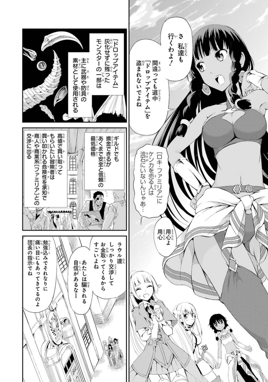 ダンジョンに出会いを求めるのは間違っているだろうか 外伝 ソード・オラトリア」ガンガン 第5話 - 14