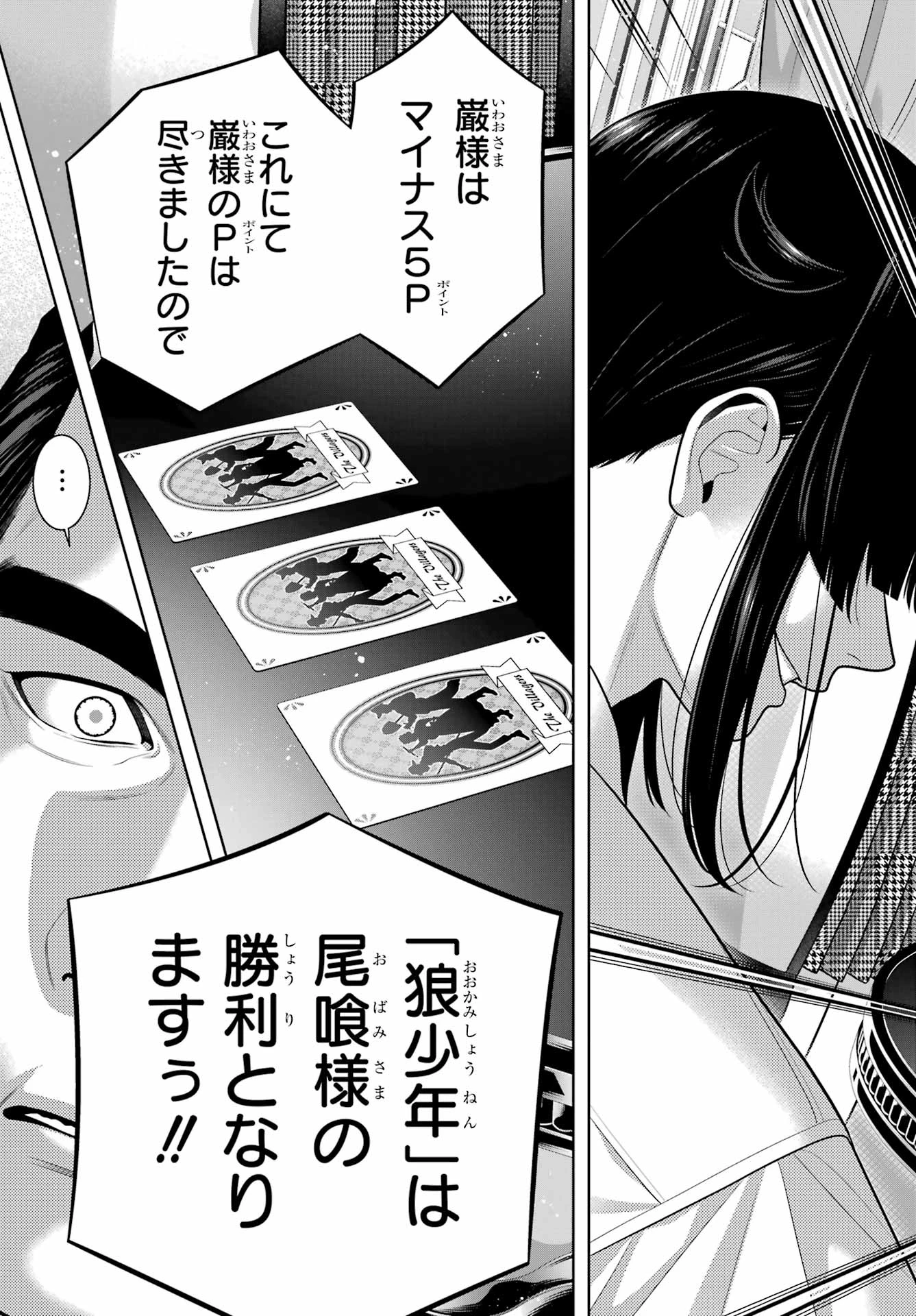 賭ケグルイ 第125話 - 29