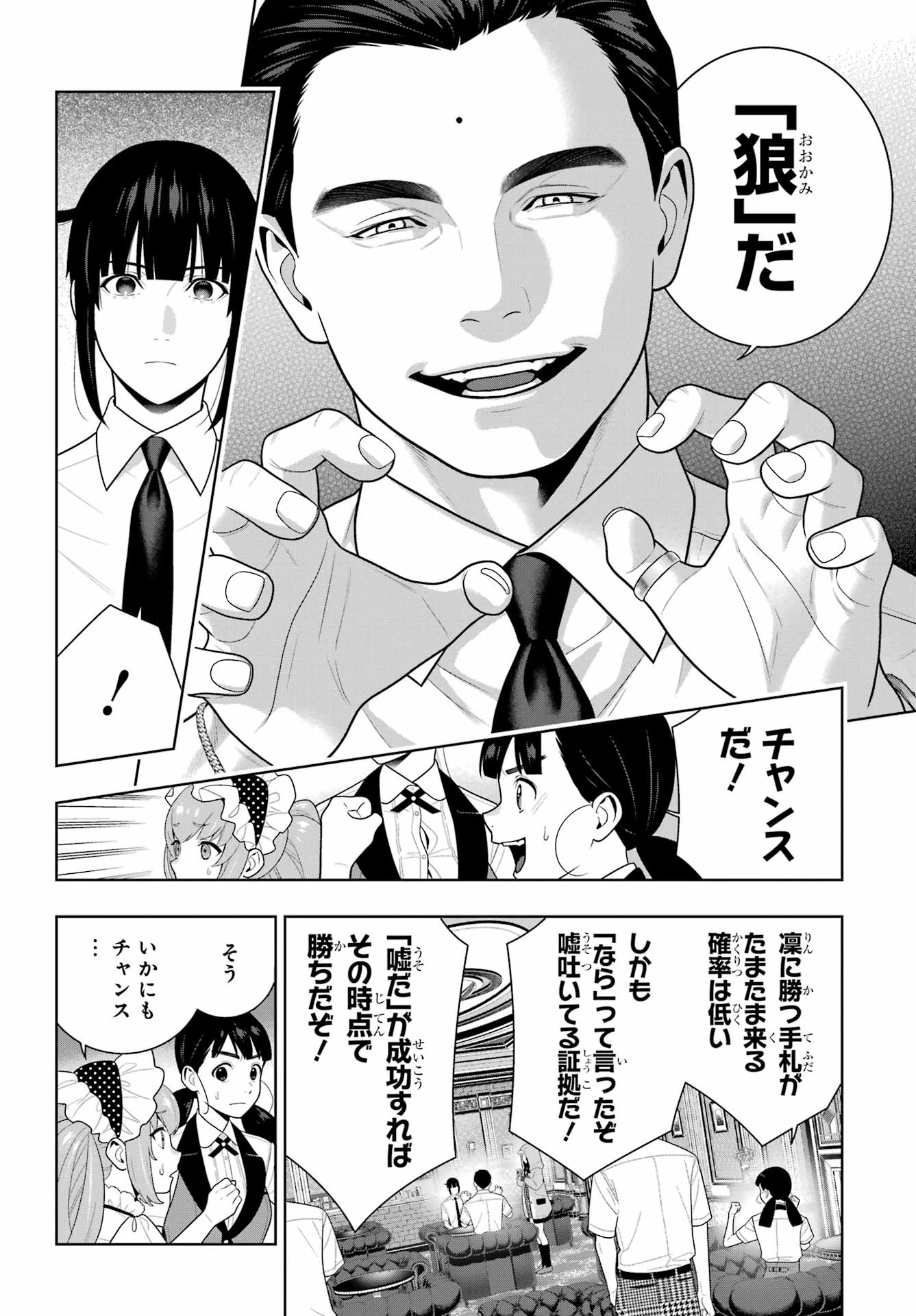 賭ケグルイ 第123話 - 12