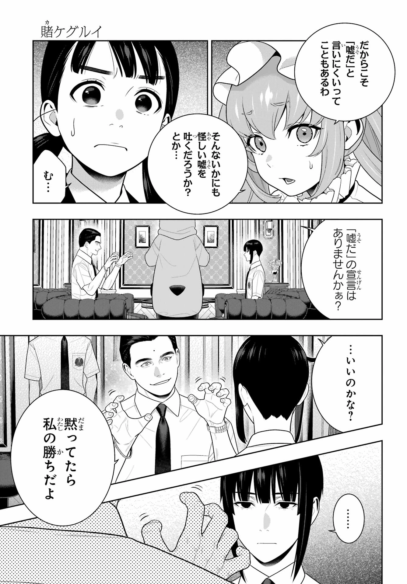 賭ケグルイ 第123話 - 13