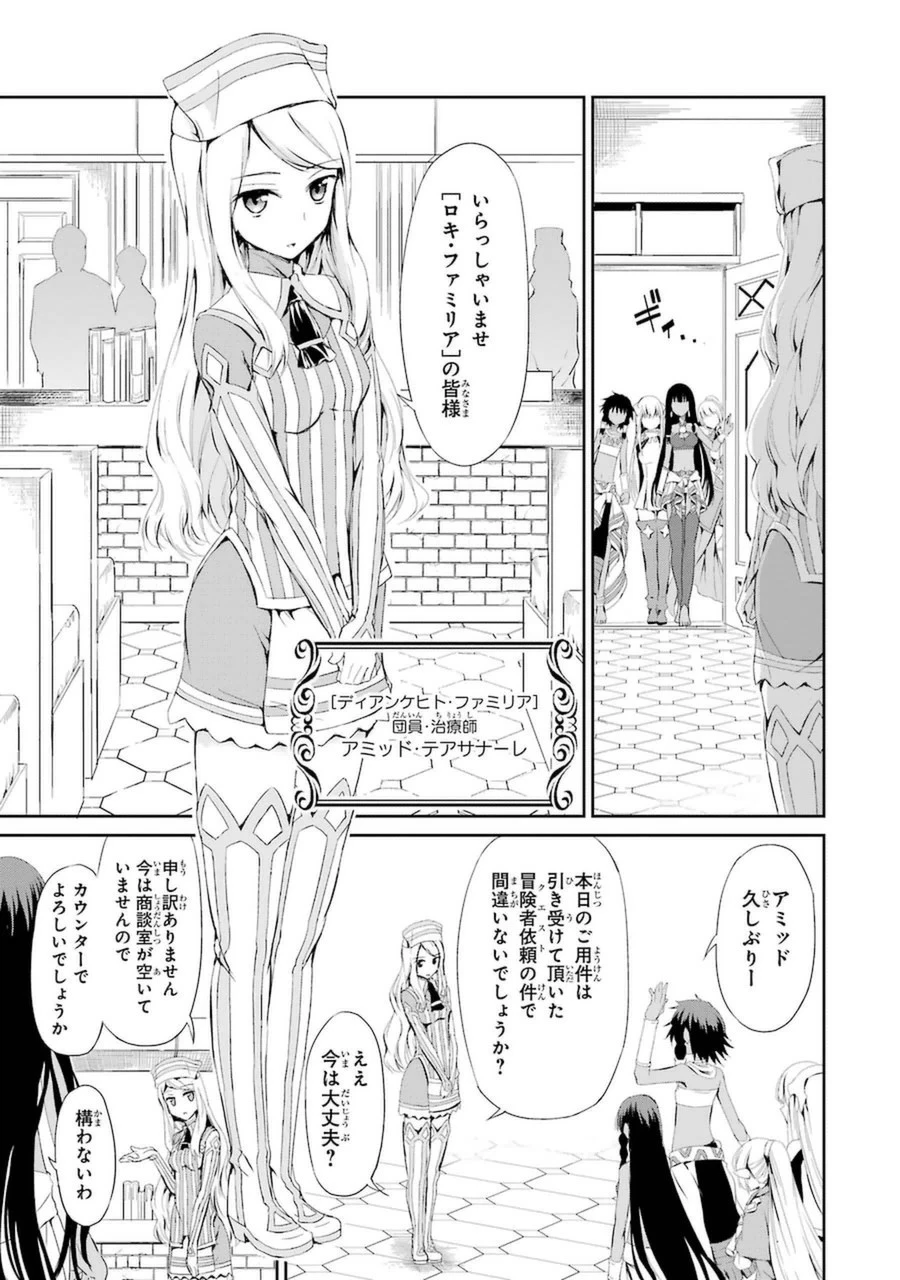 ダンジョンに出会いを求めるのは間違っているだろうか 外伝 ソード・オラトリア」ガンガン 第5話 - 15