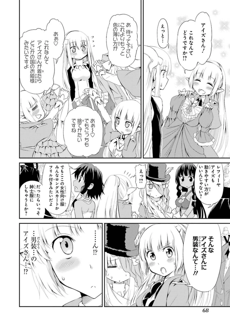 ダンジョンに出会いを求めるのは間違っているだろうか 外伝 ソード・オラトリア」ガンガン 第6話 - 18