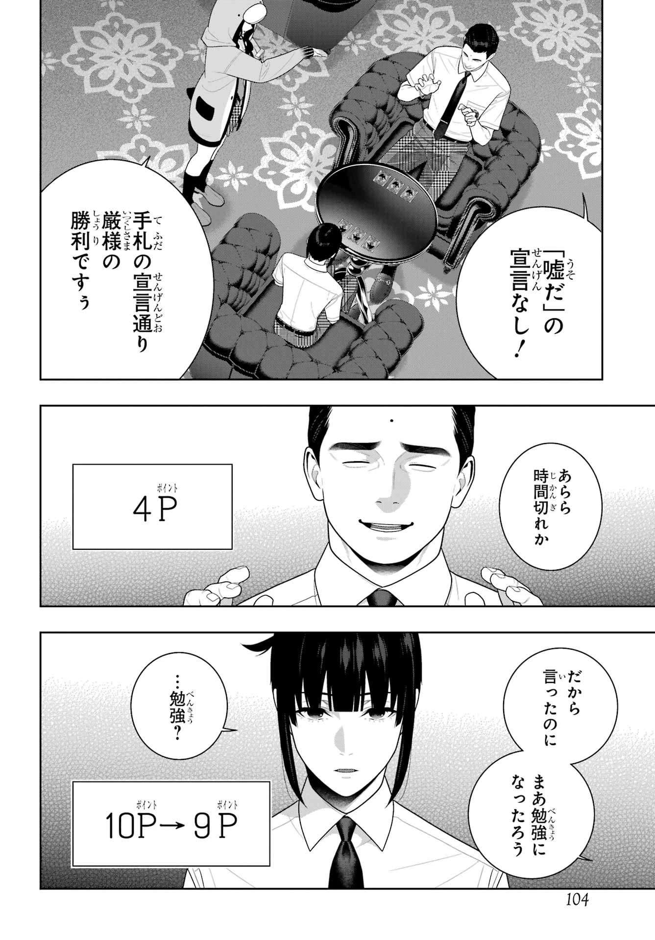 賭ケグルイ 第123話 - 14