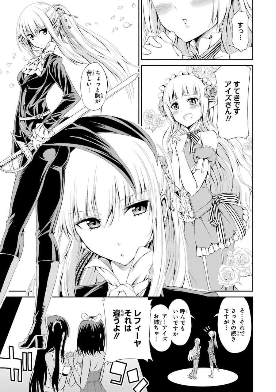 ダンジョンに出会いを求めるのは間違っているだろうか 外伝 ソード・オラトリア」ガンガン 第6話 - 19